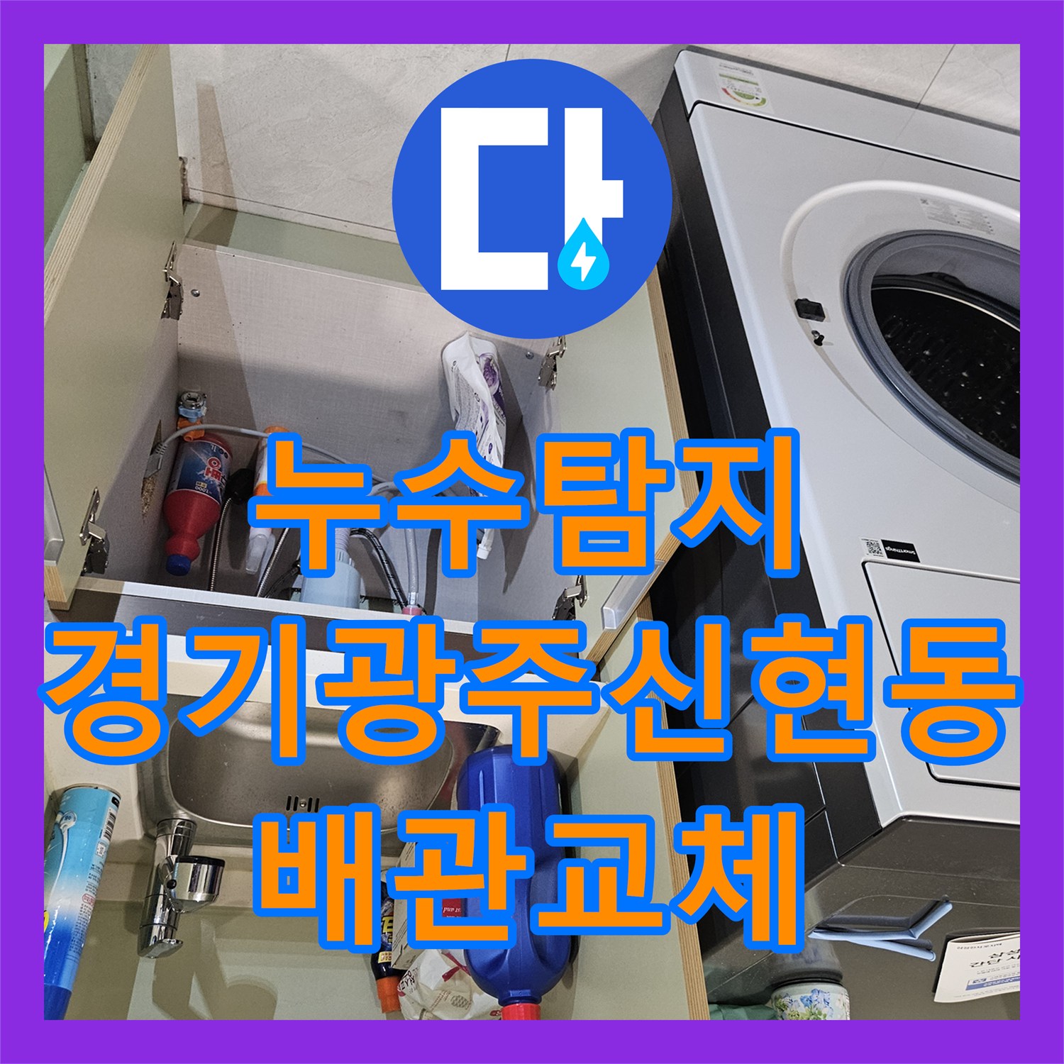 누수탐지 타운하우스 1층 계단 바닥 물샘 지점을 정밀하게 찾아 보수한 경기 광주시 신현동
