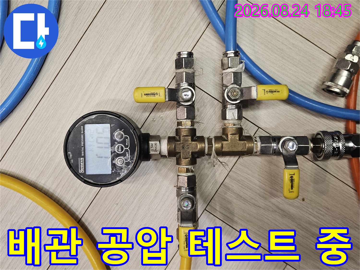 분기된 배관 부위에-공압 테스트를 위해 장비를 연결한 사진입니다.