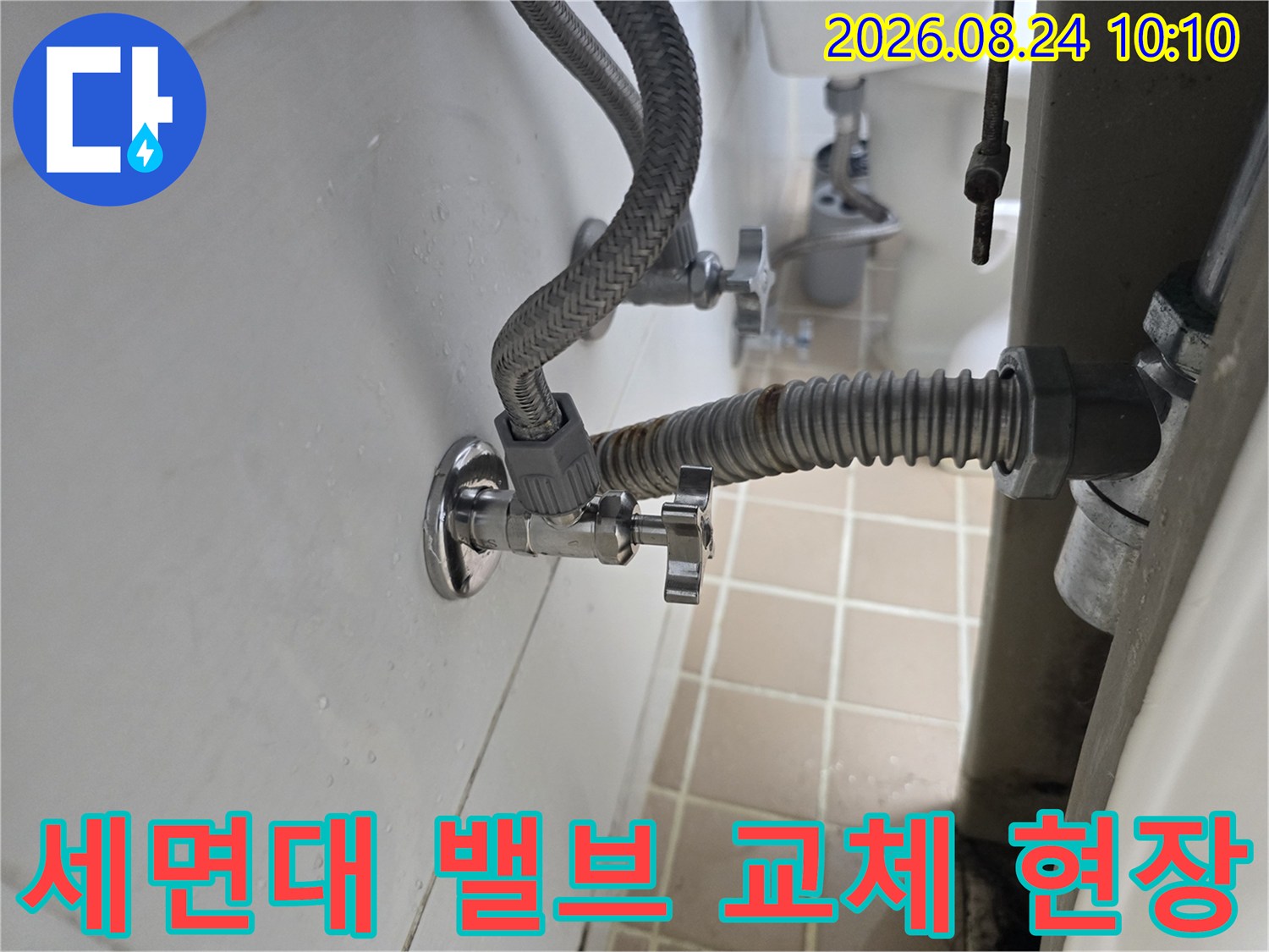 교체된 새 앵글밸브와 배관 연결 상태를 보여주는 사진입니다.