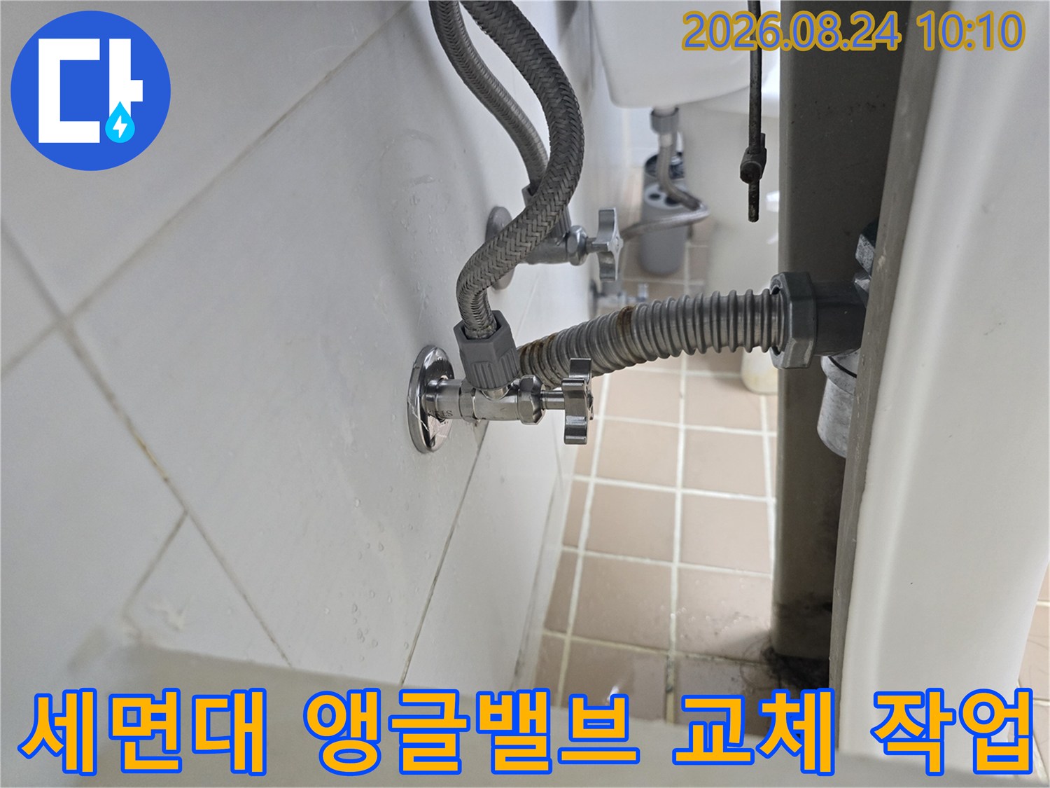 수원 매탄동 현장의 세면대 하단 앵ກ글밸브와 온수 배관 연결 부위 모습입니다.