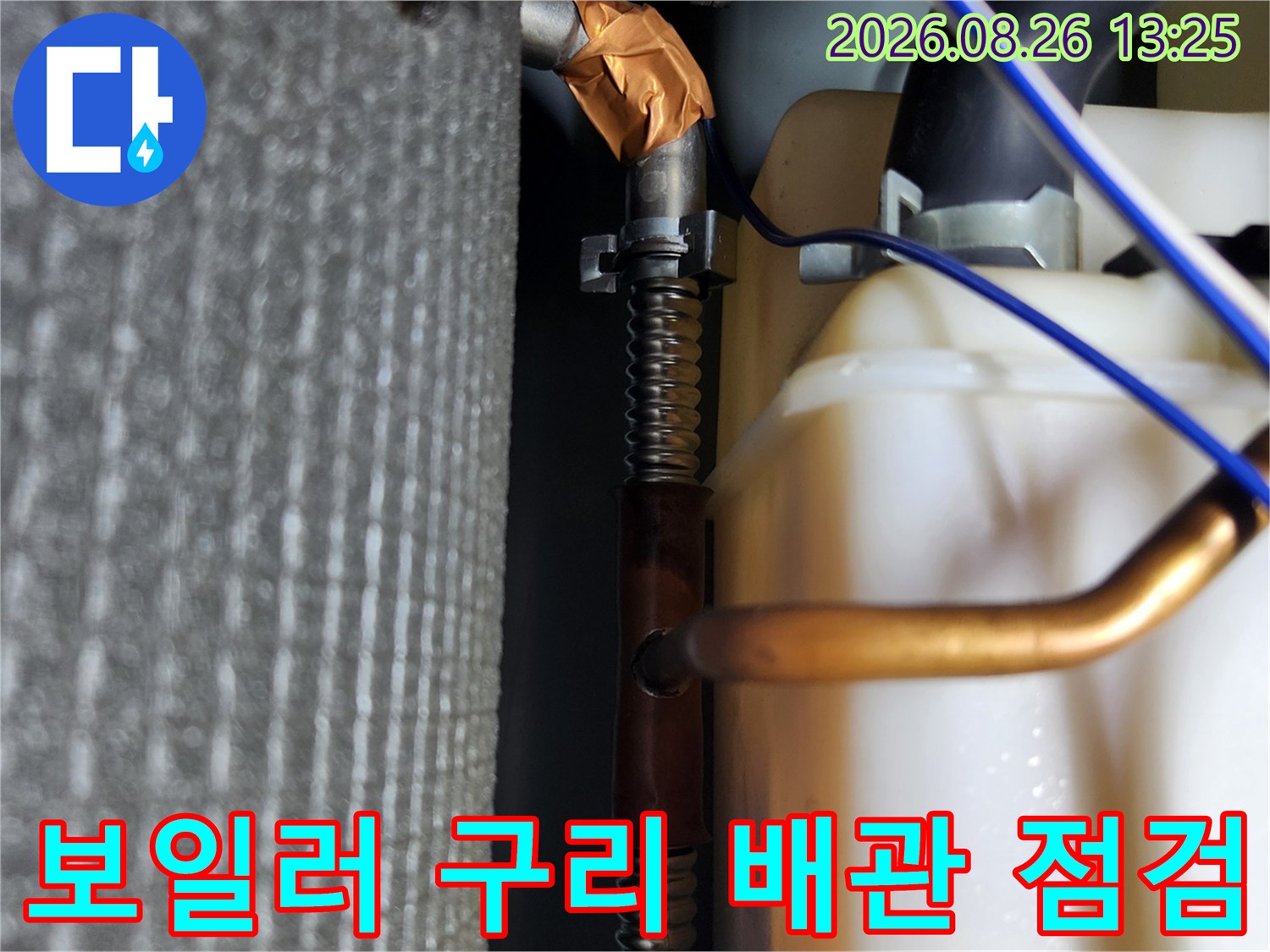 보일러 하단의 구리 배관 및 연결 부위 상세 모습