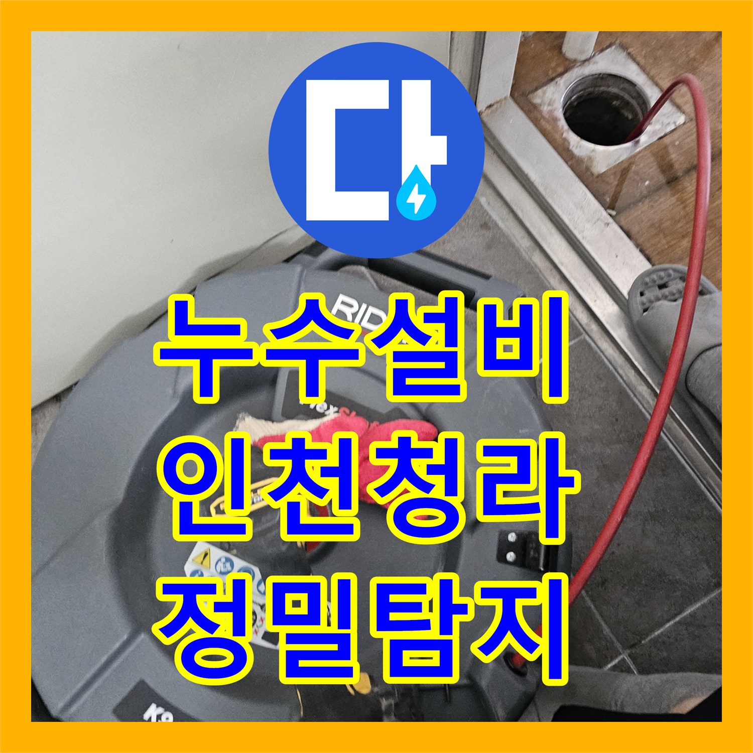 누수설비 환풍기로 떨어지는 에어컨 배관 누수를 내시경으로 진단한 인천 서구 청라동