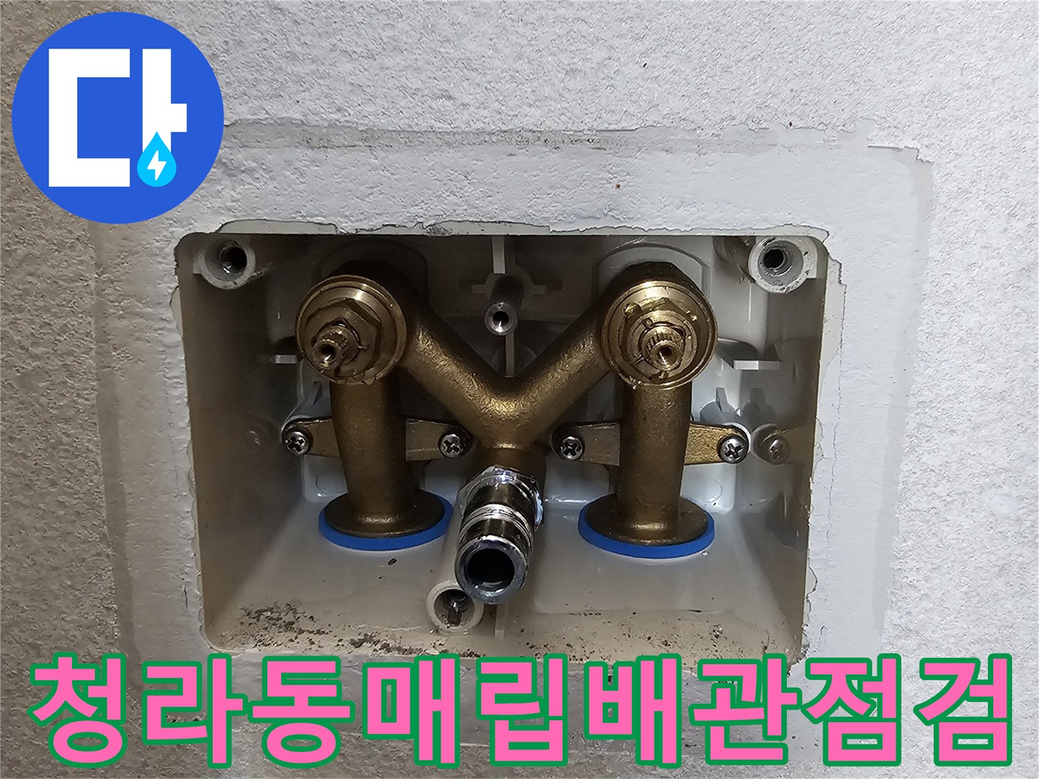 인천 서구 청라동-에어컨 매립 배관 밸브 및 연결 부위 점검 모습