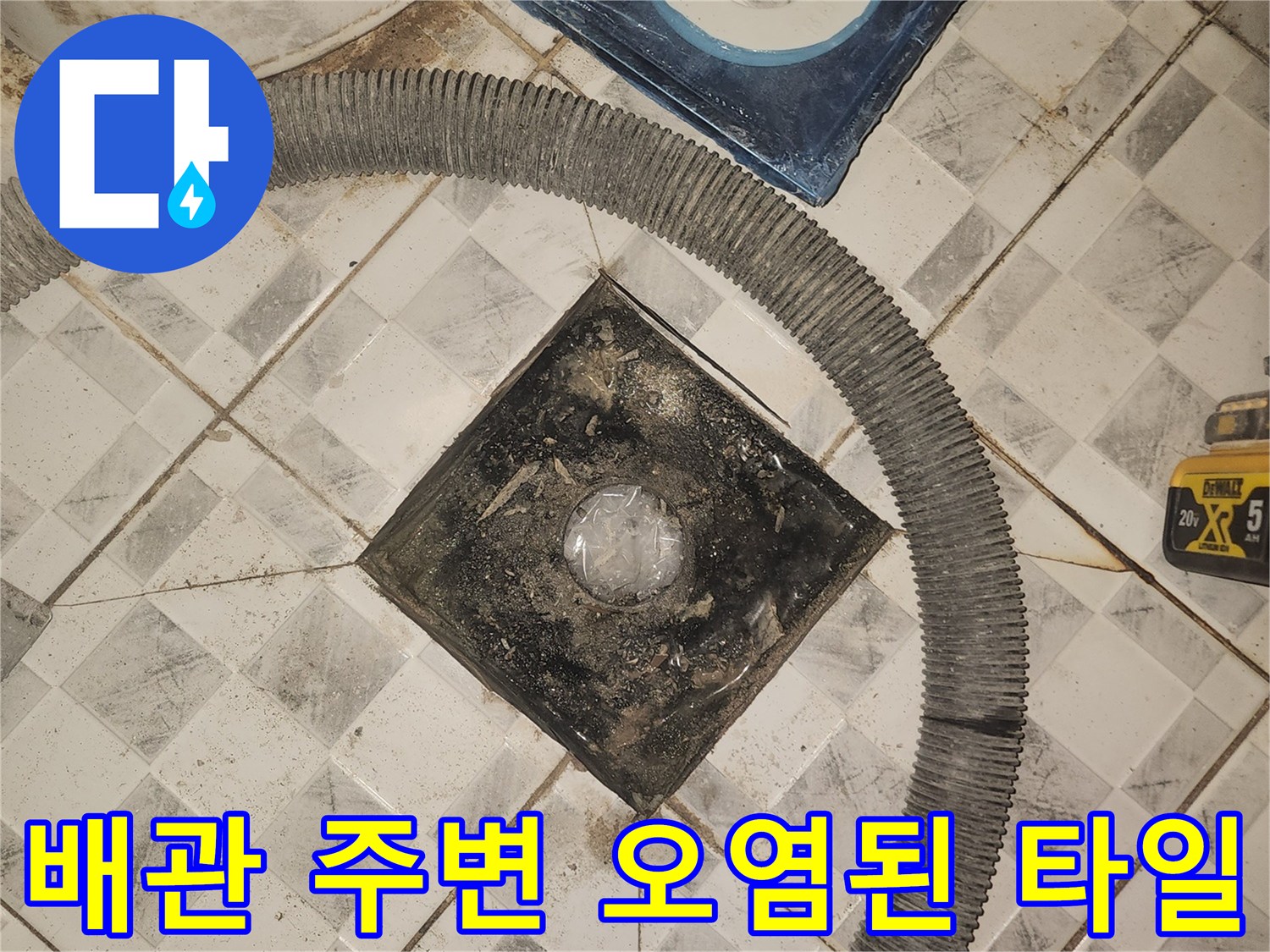 유가 부품과 함께 놓인 오염된 하수 배관 입구 사진
