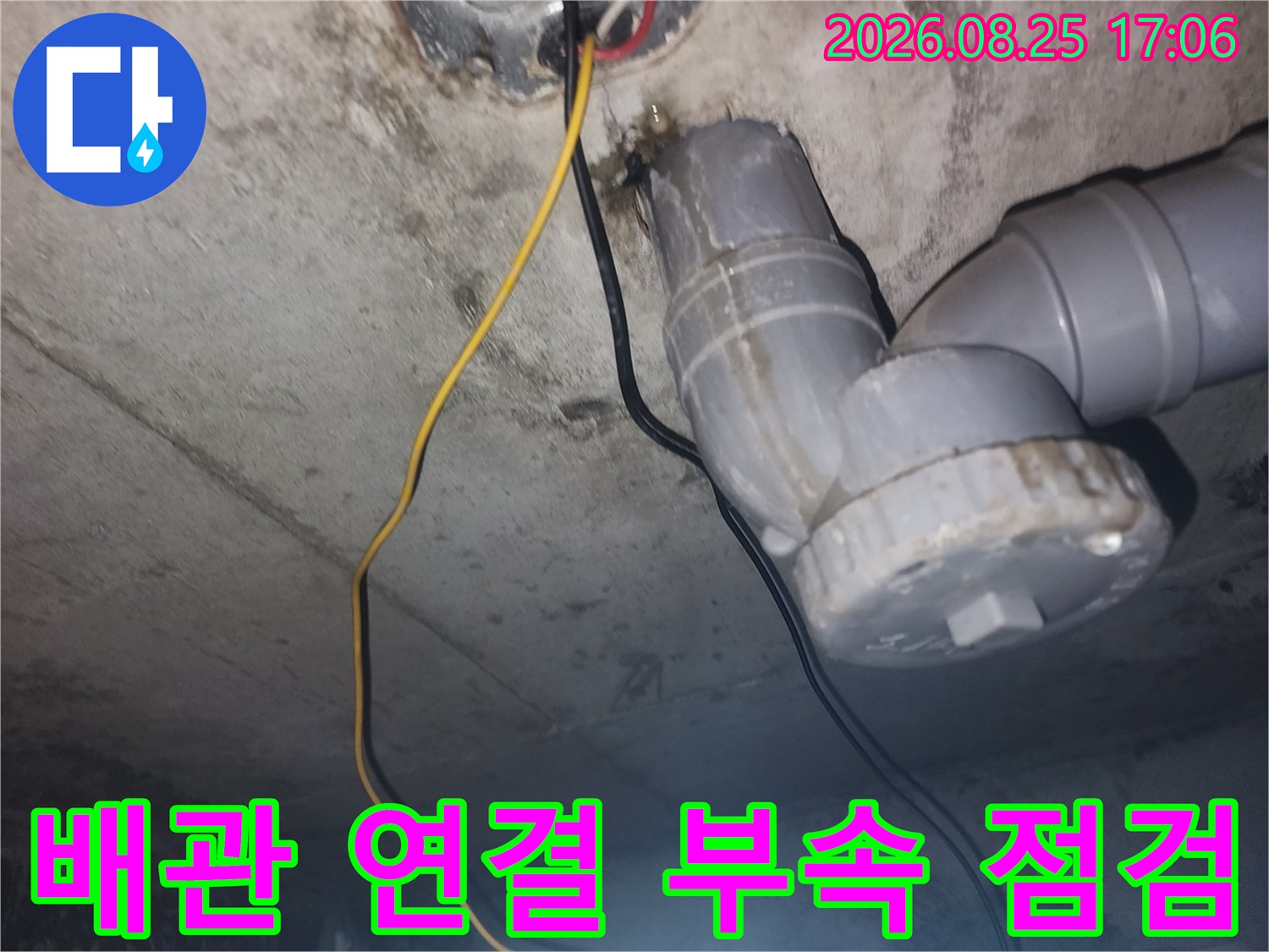 주안동 아파트 누수 현장 - 하수 배관의 결함 부위를 정밀하게 관찰하는 장면