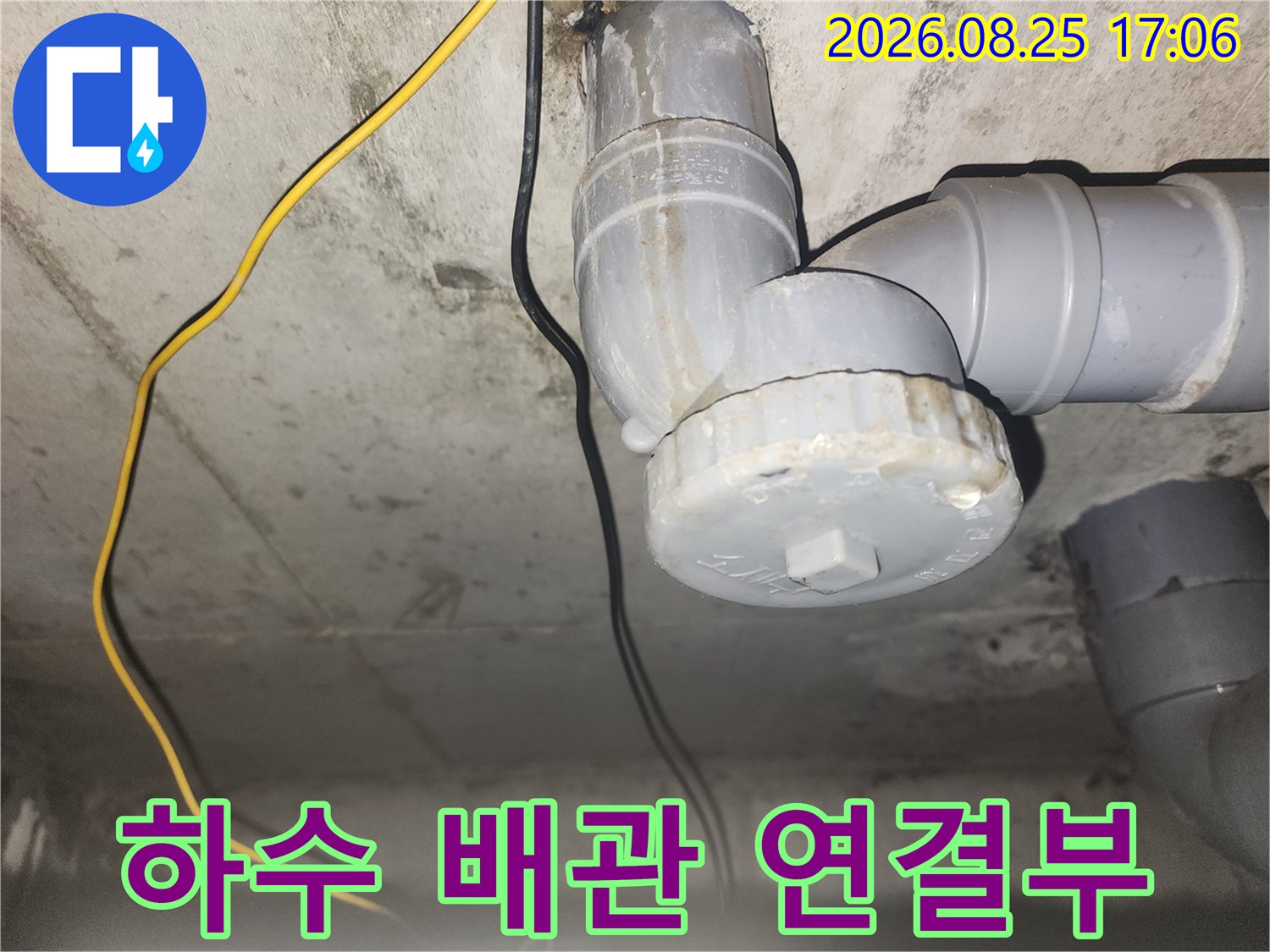 화장실 천장 내부의 하수 배관 엘보와 연결 소켓 부위 상세 사진