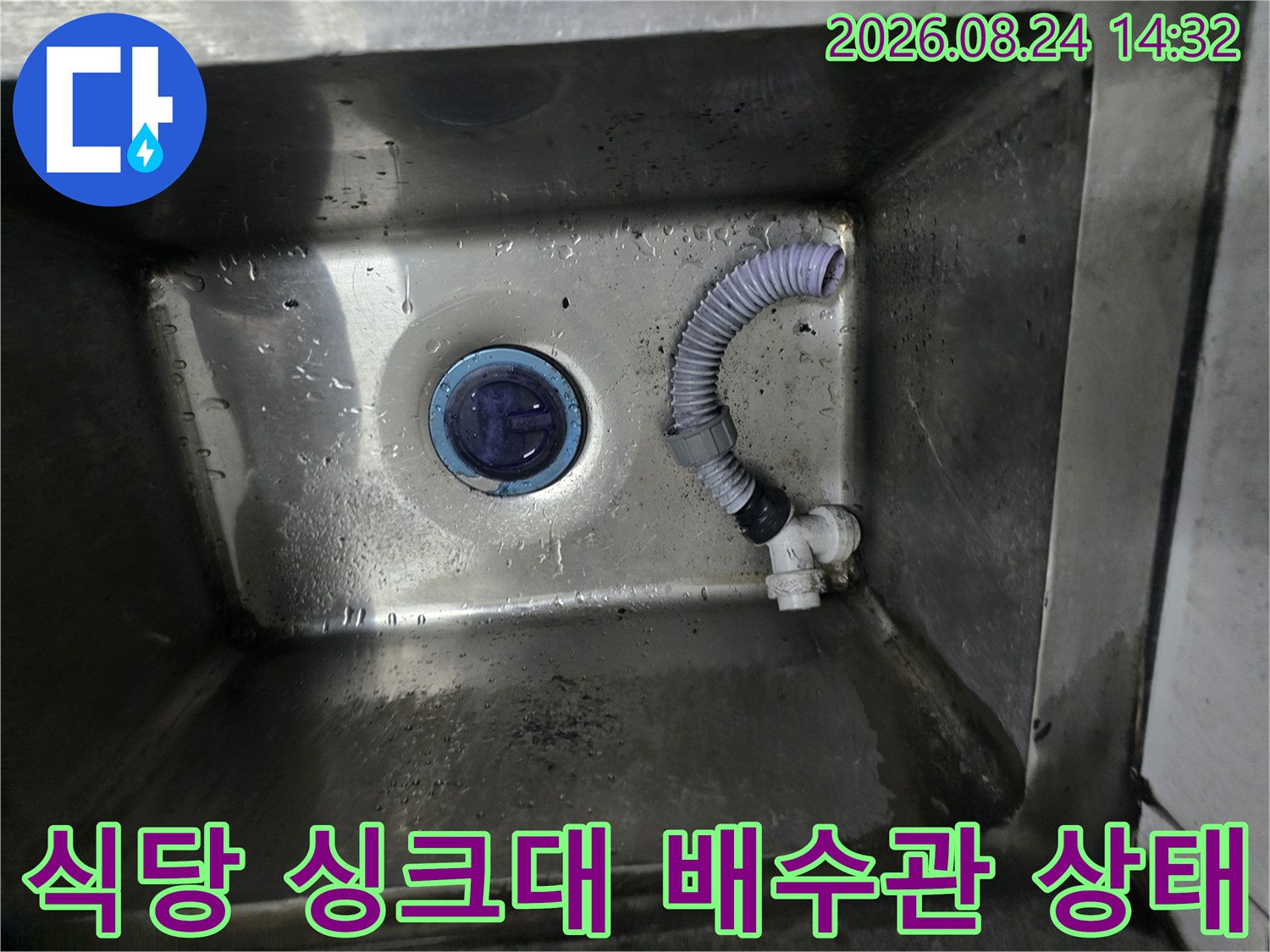 남양주 다산동 식당의 파손된 싱크대 내부 배수관 모습입니다.