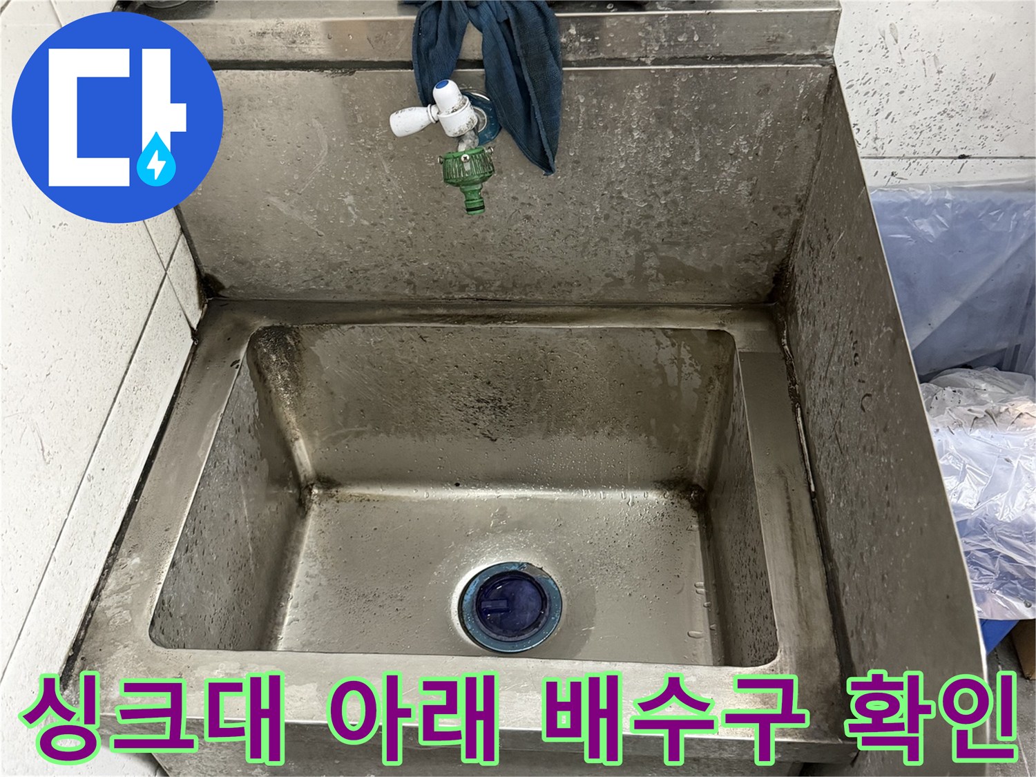 식당 주방 싱크대 하부 배관 누수 부위 상세 사진