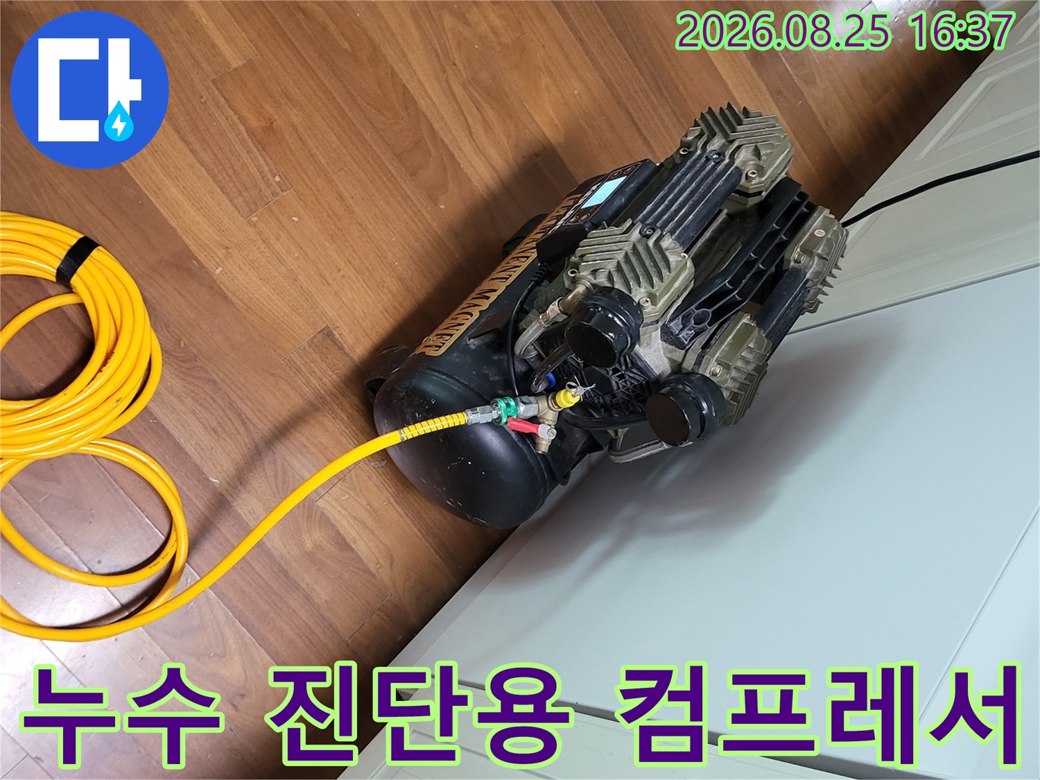 중앙동 현장의 누수 지점 파악을 위한 압력 테스트 장비 설치 모습
