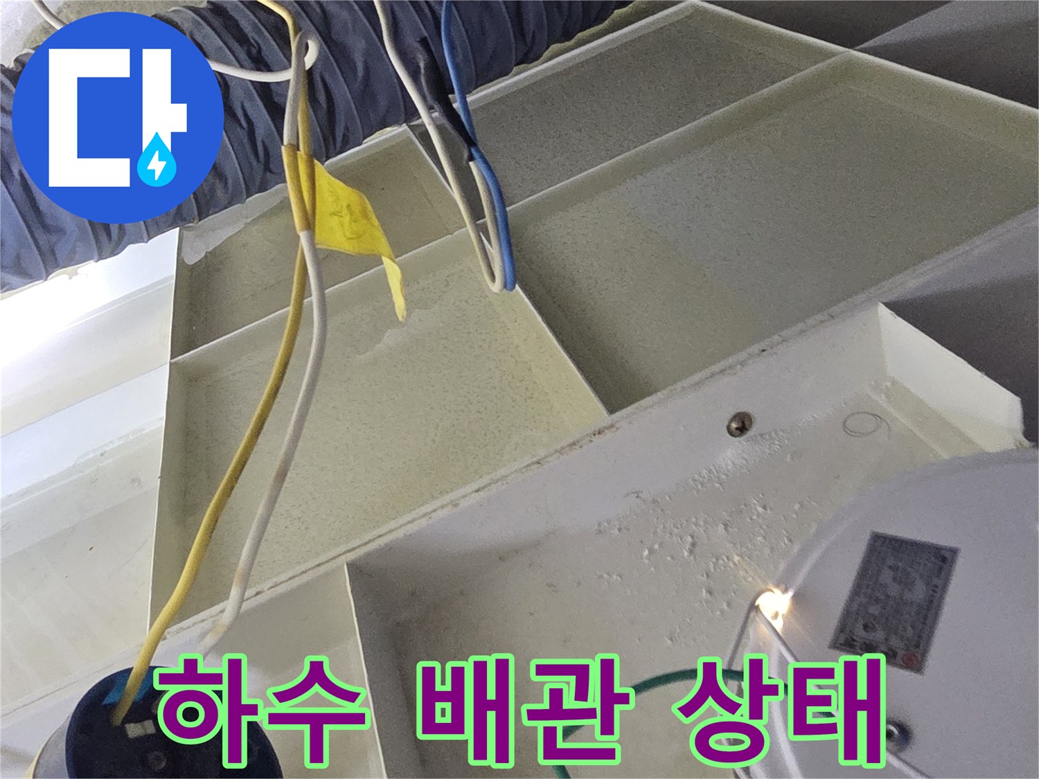 천장 내부 배관-보온재와 전선 연결 부위