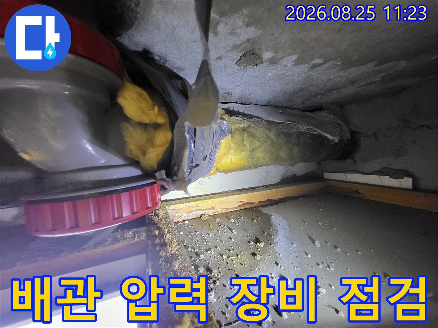 고양시 중산동-배관 압력 테스트를 위한 장비 연결 상태