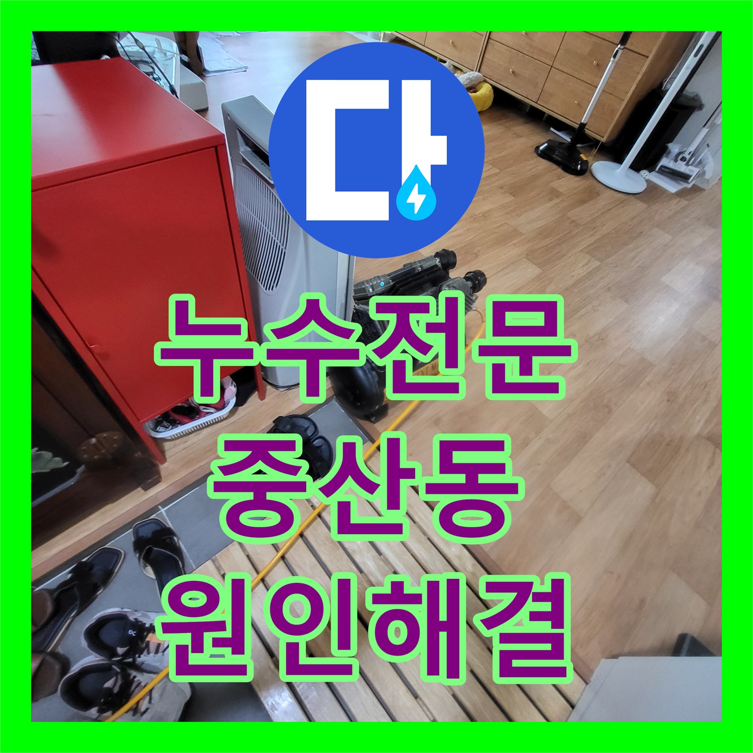 누수전문 안방 화장실 천장 누수를 잡기 위한 배관 정밀 진단 과정 경기 고양시 일산동구 중산동