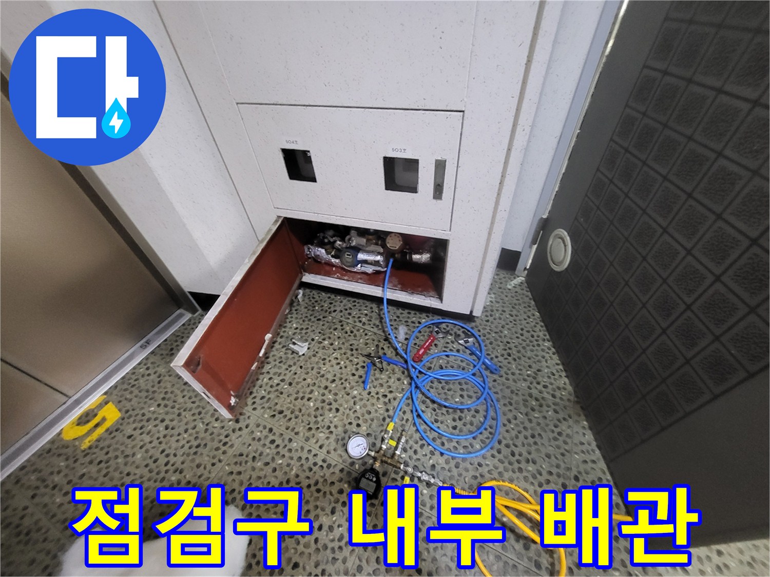 벽면 점검구 안쪽-배관과 연결된 측정 장비 세팅