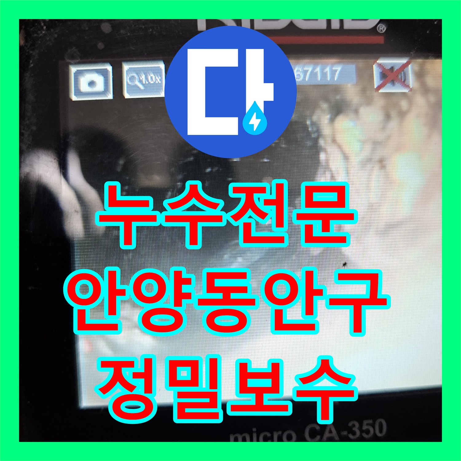 누수전문 싱크대 하부 마루 틈새 물샘 증상을 내시경으로 정밀하게 진단한 경기 안양시 동안구 비산동 사례