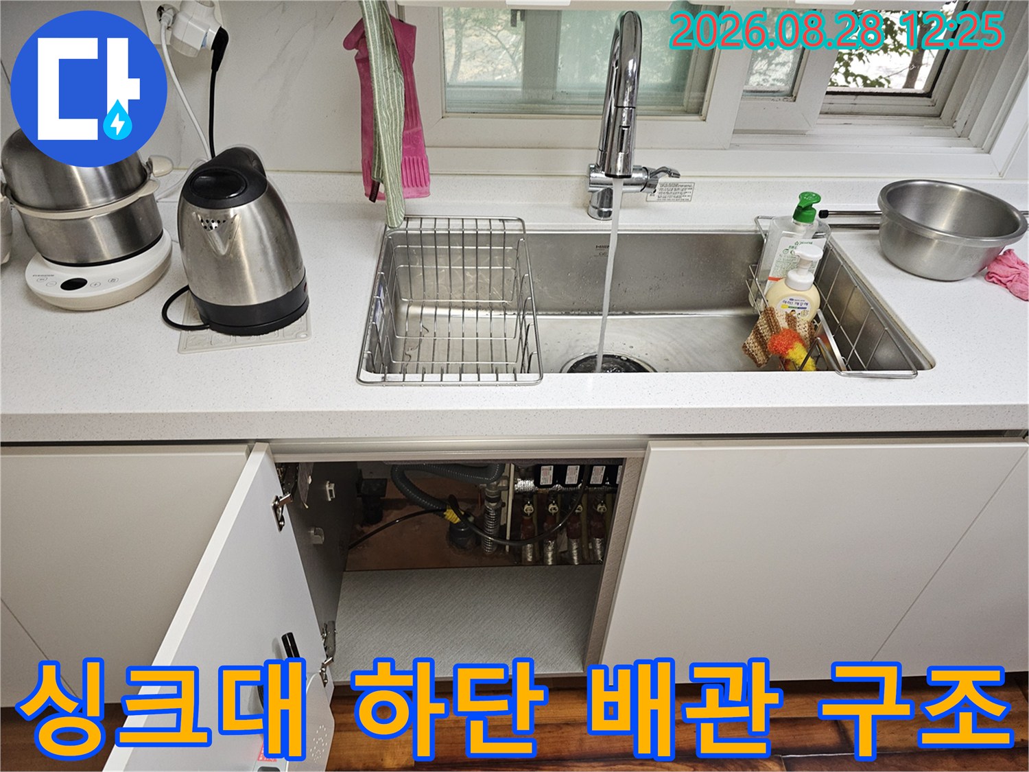 싱크대 내부-하단 배관 및 연결 부위 상세 사진