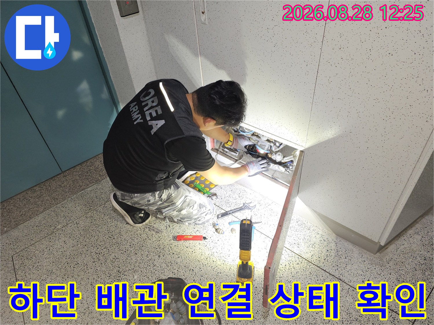 싱크대 아래쪽 배관의 누수 지점을 찾기 위한 정밀 점검 장면