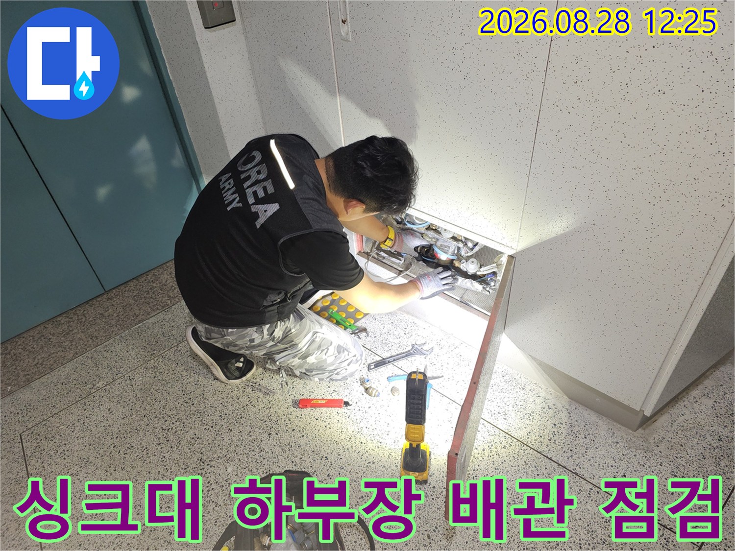 안양 비산동 싱크대 하부장 내부의 누수 지점을 찾기 위해 정밀 장비를 사용하여 배관 상태를 확인하는 모습입니다.