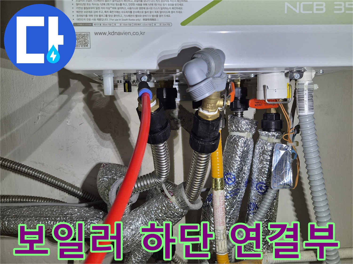 보일러실 내부 - 여러 갈래의 보온 배관과 연결 소켓