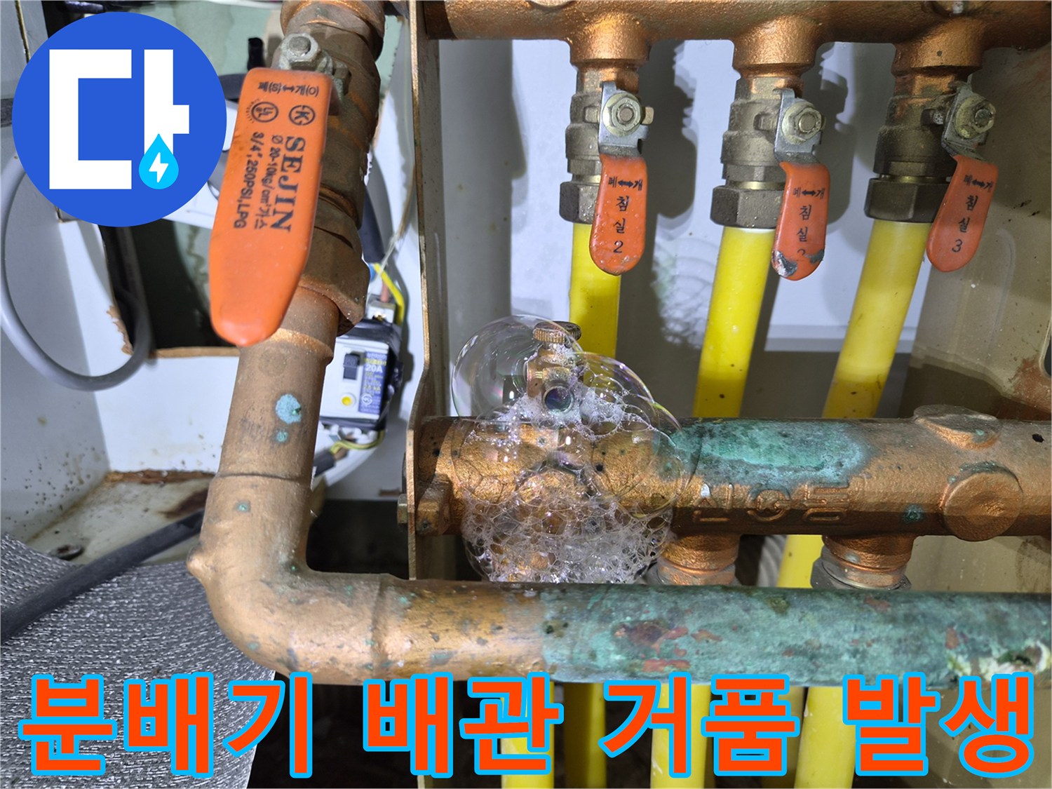 보일차 분배기 배관 - 연결 부위의 미세한 공기 누출 증상