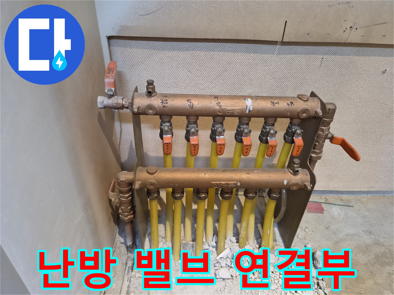 분배기 하단에 노출된 난방용 엑셀 배관과 밸브 부속품