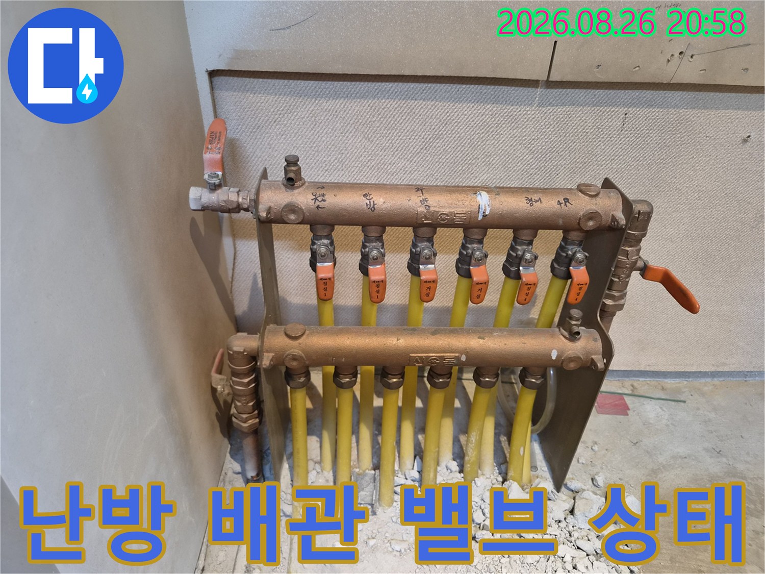 오류동 현장의 노란색 난방 배관과 분배기 밸브 연결부 상세 사진