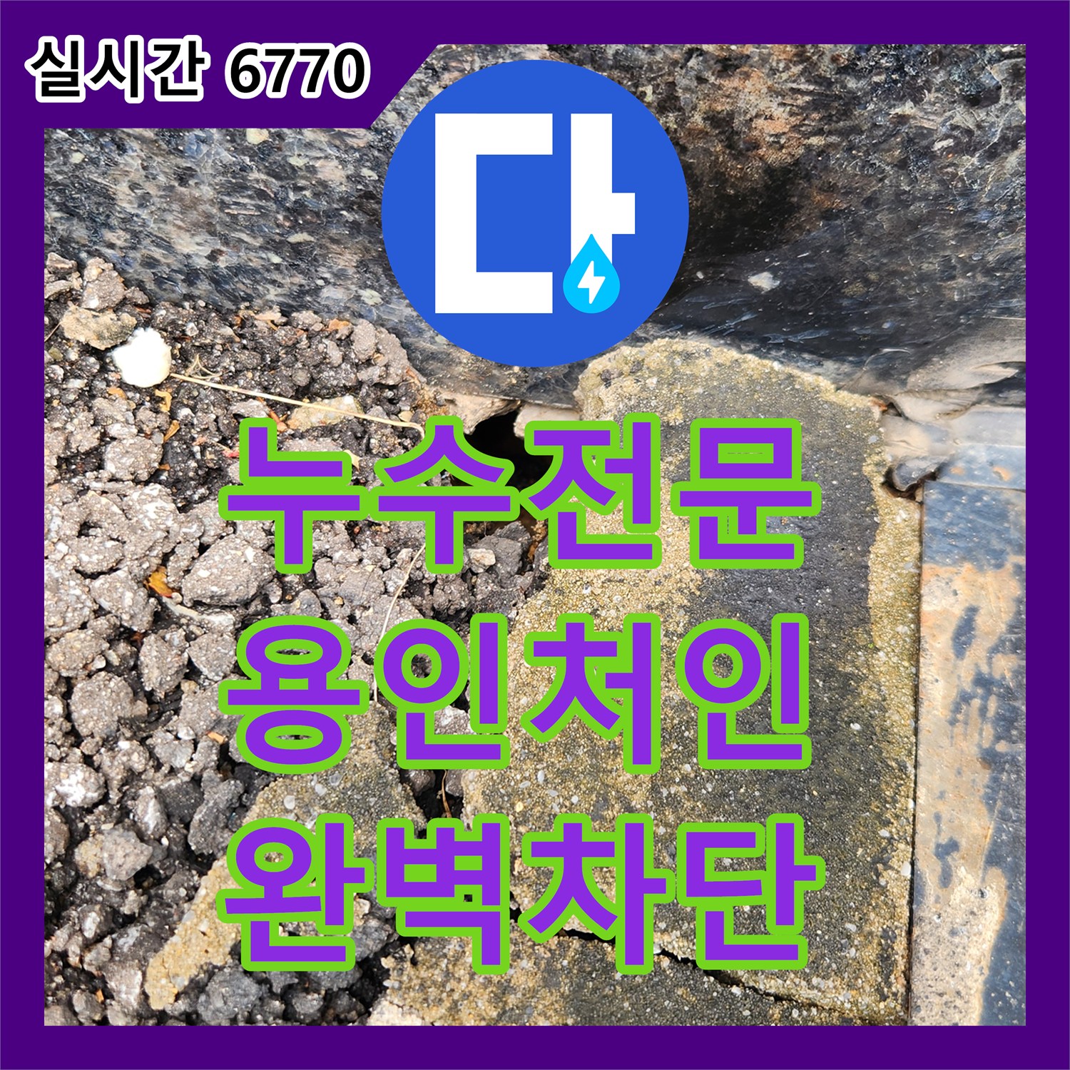 누수전문 외벽 코킹 손상과 배수 불량으로 인한 지하 주방 습기 문제를 해결한 경기 용인시 처인구 양지읍 현장