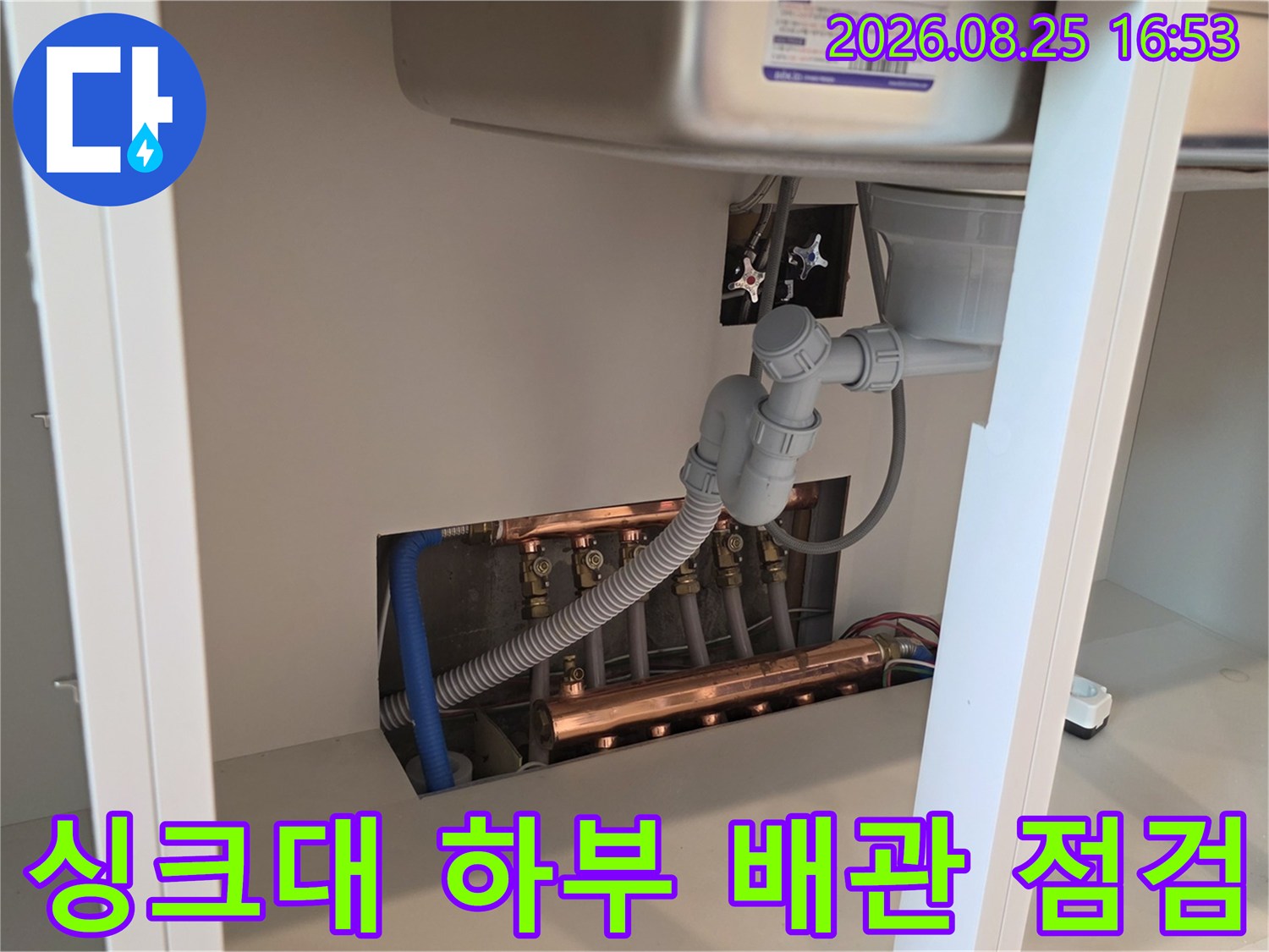 구리시 교문동 싱크대 하부의 노후된 배수 호스와 연결 부위 배관 상태 확인