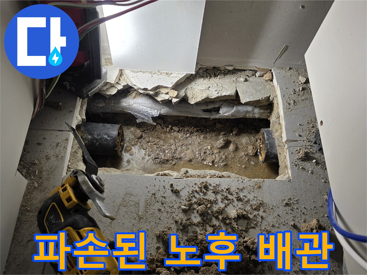굴착 부위 내부에서 발견된 파손된 주름관 형태의 노후 배로 구간