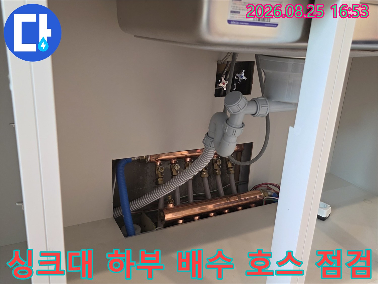 싱크대 밑 공간에 노출된 배수 호스와 연결 부위의 누수 확인