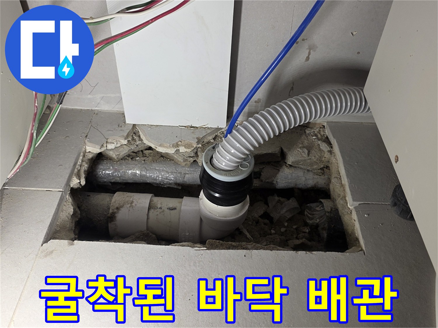 싱크대 아래쪽-문제가 된 주름관 배관의 내부 모습