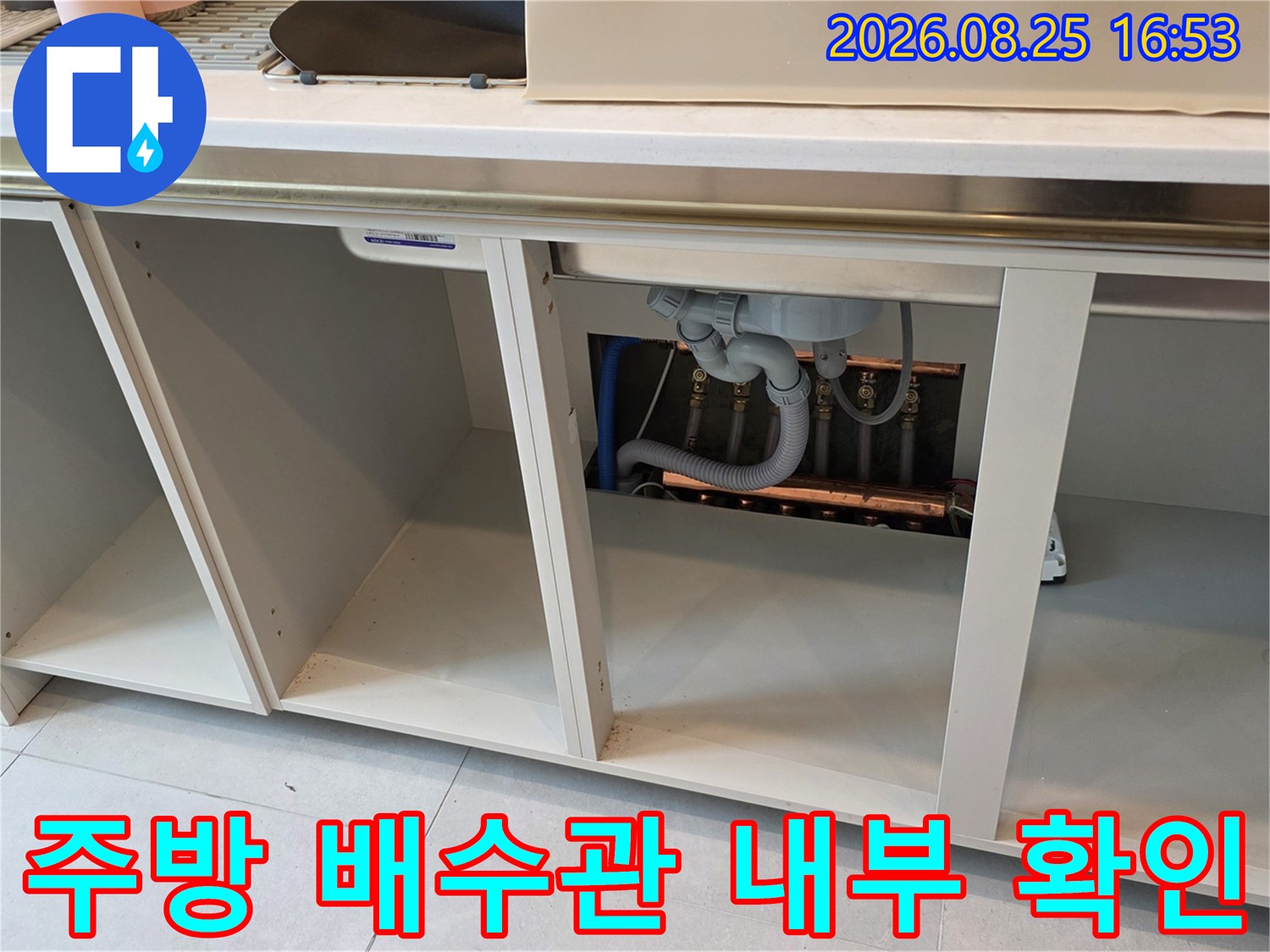 싱크대 하단 공간에 위치한 배수 호스와 연결 부위의 누수 흔적을 조사합니다.