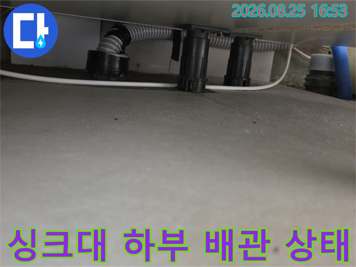 싱크대 하부 배수 호스와 연결 부위의 배관 점검 모습입니다.