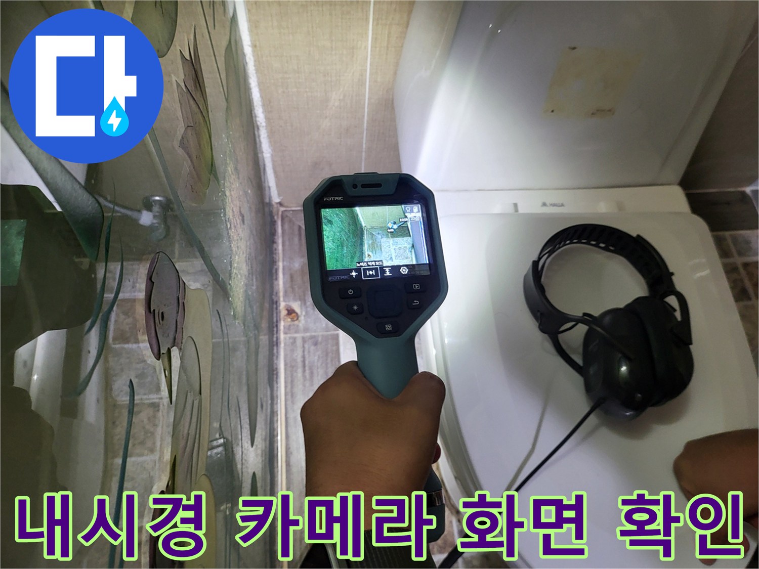 배관 내시경을 통해 관찰되는 배관 내부 파손 부위