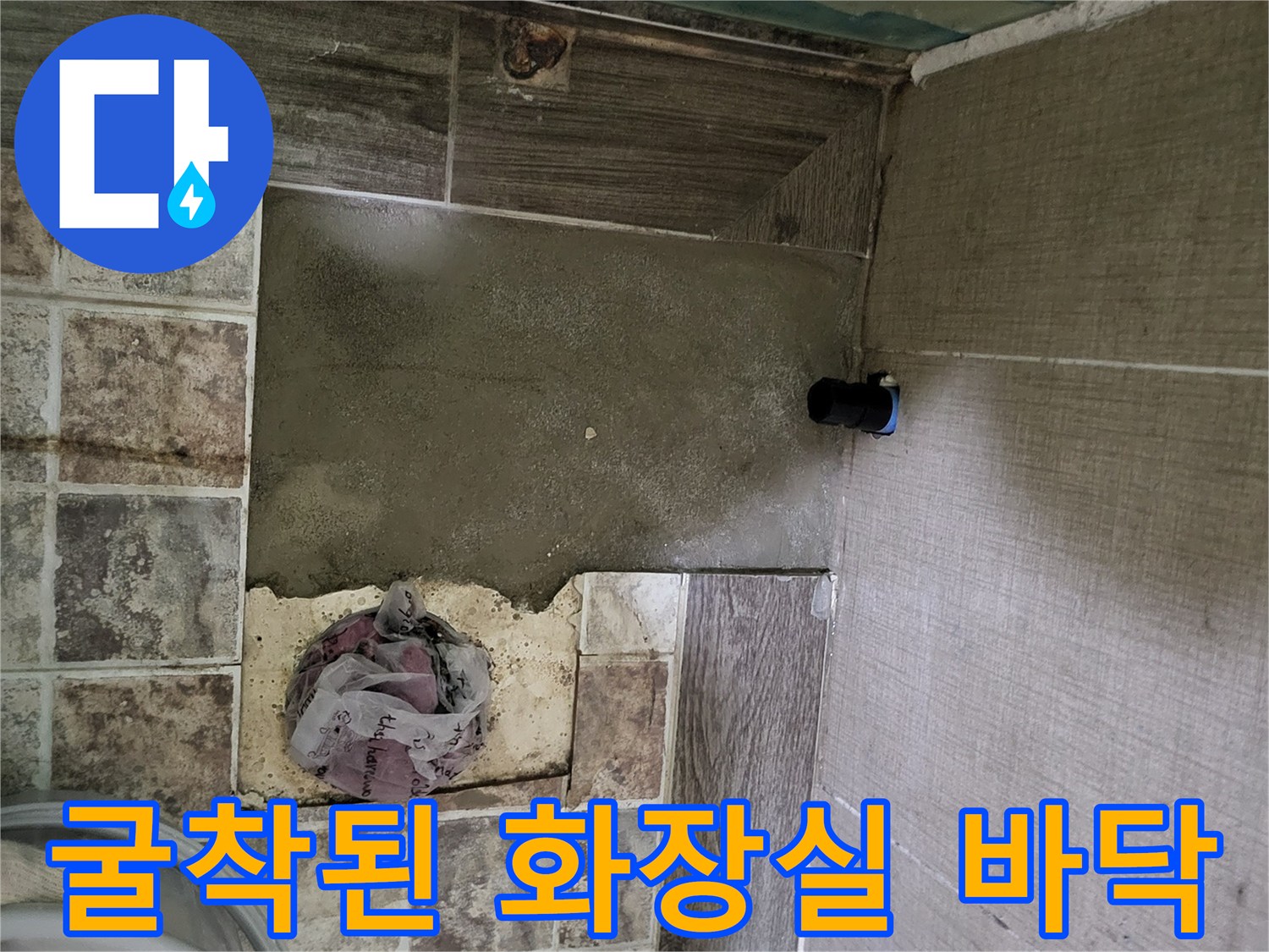 배관-상태를-확인하기-위해-타일을-제거한-공사-중간-과정