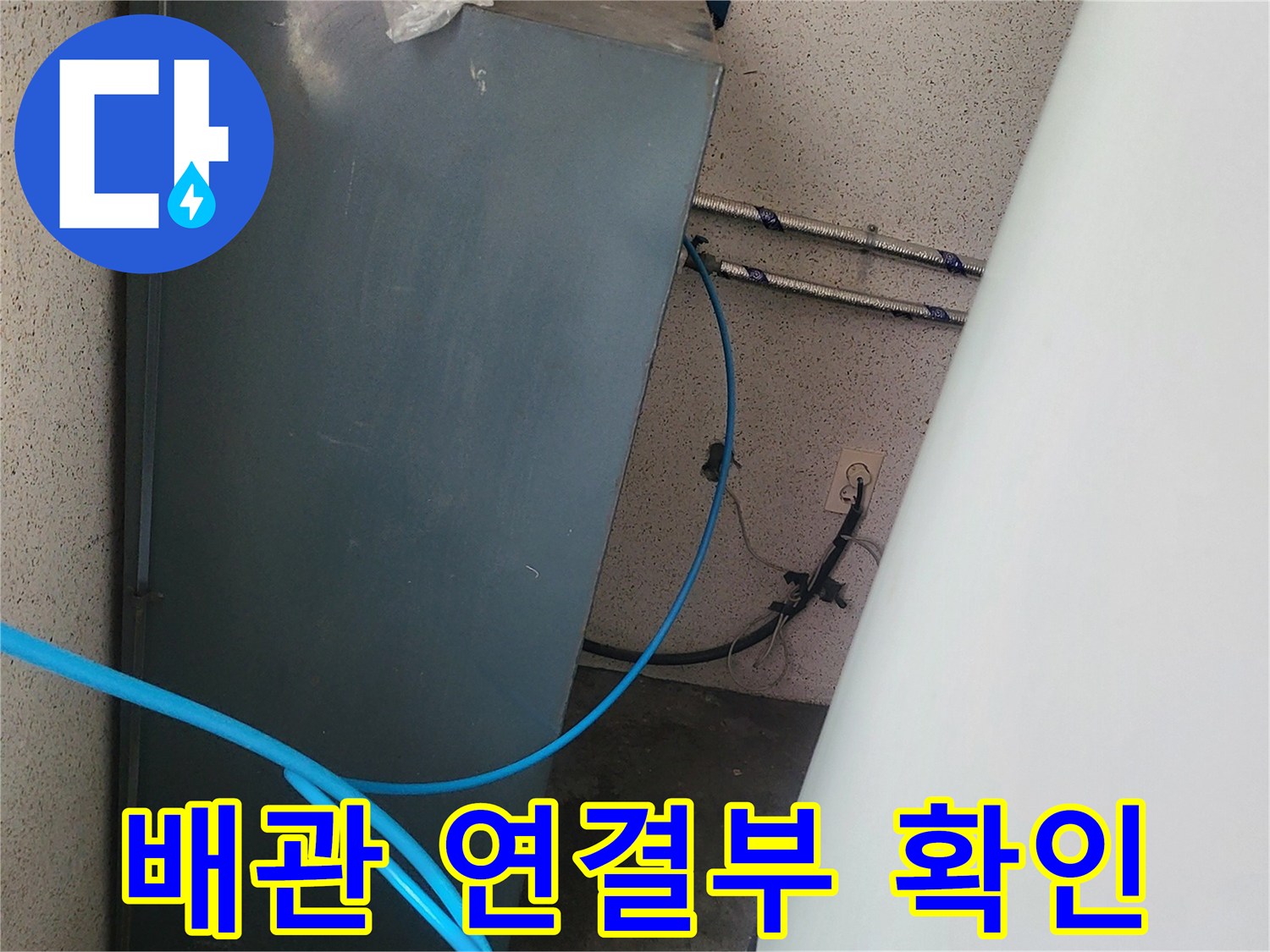 벽면 배관과 파란색 유압 호스가 연결된 현장 사진