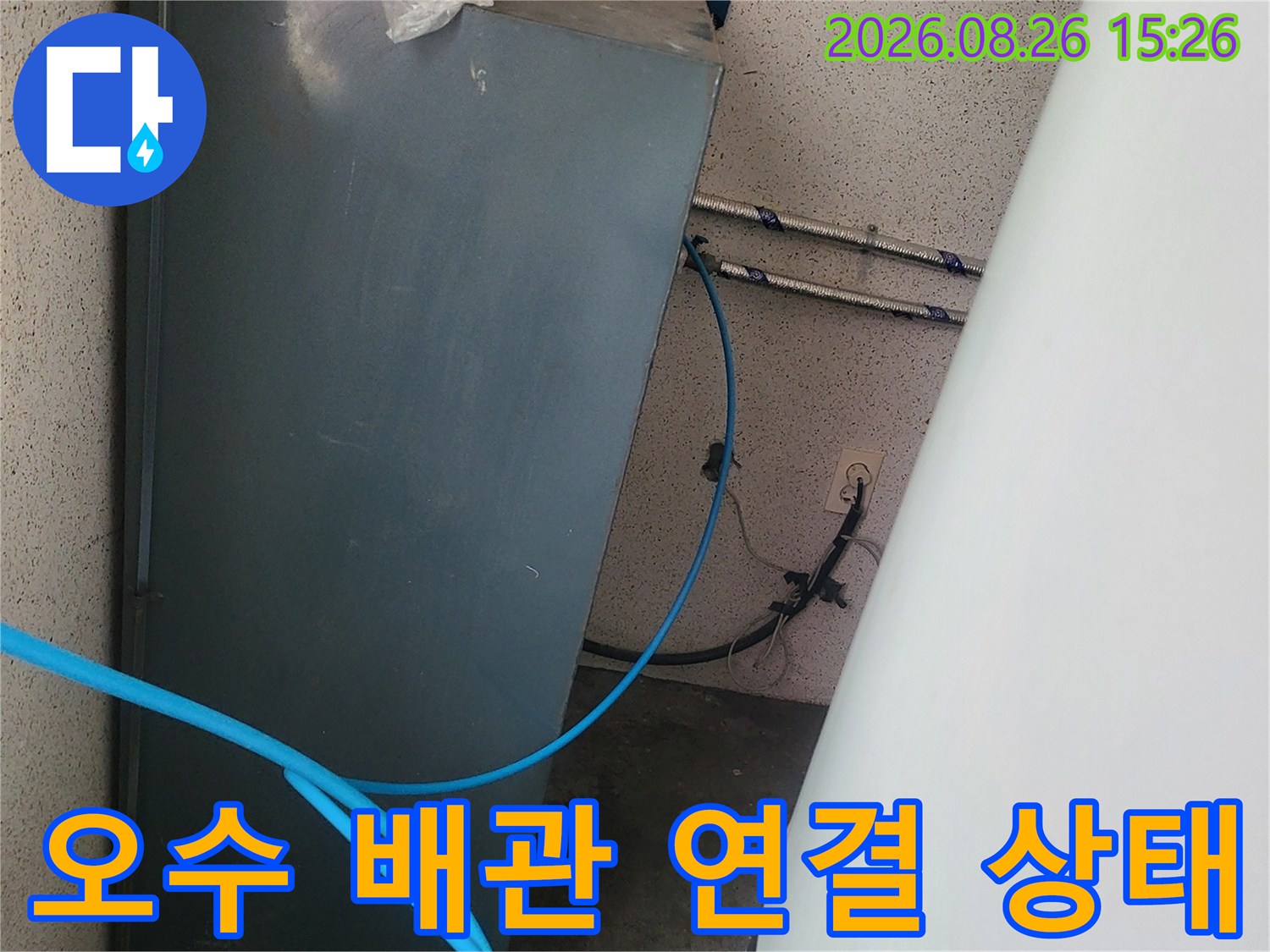 변기 하단 오수관의 연결 부위와 주변 배관을 촬영하였습니다.
