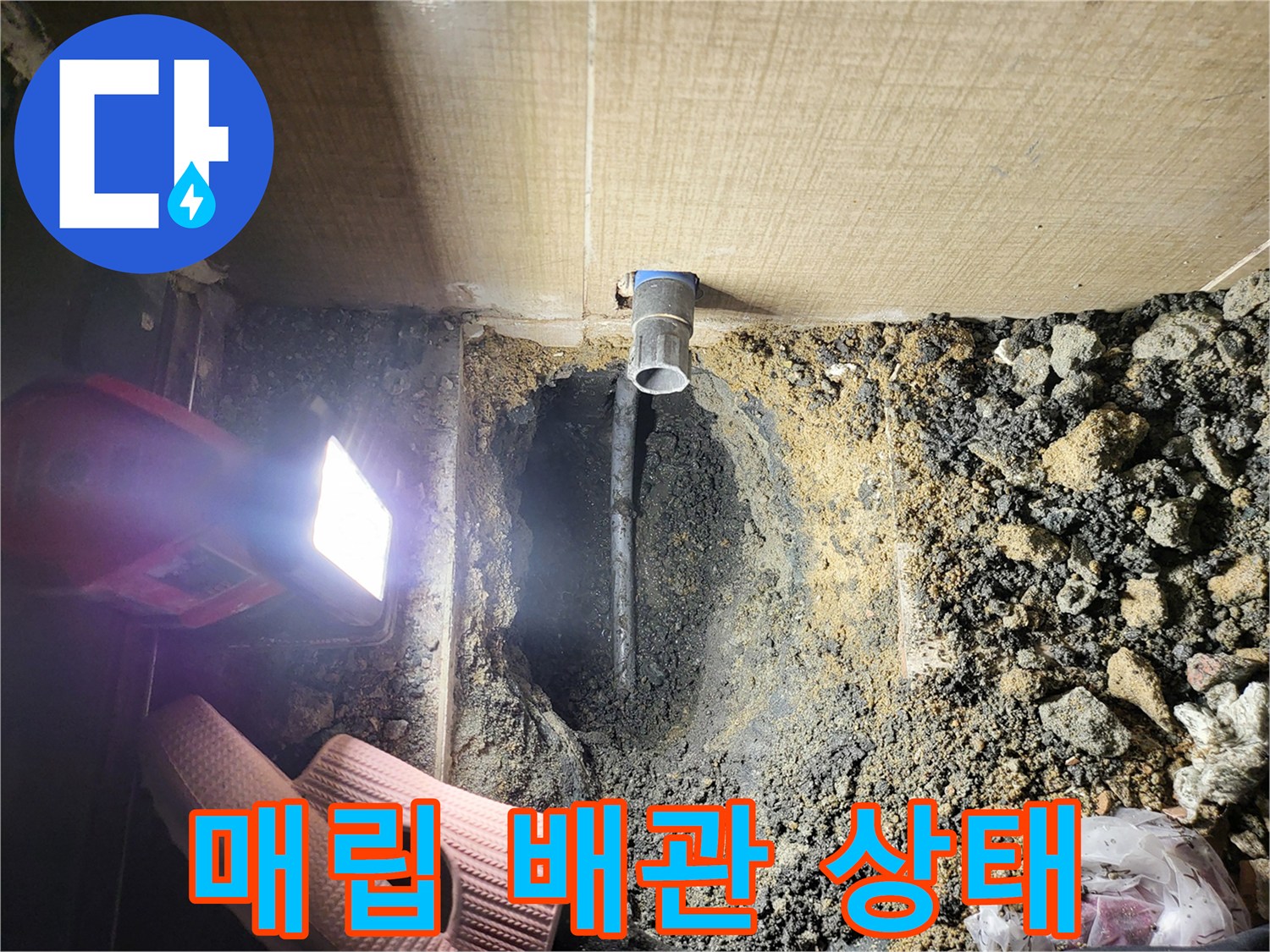 흙 속에 묻혀 있던 파란색 배관의 노출 부위