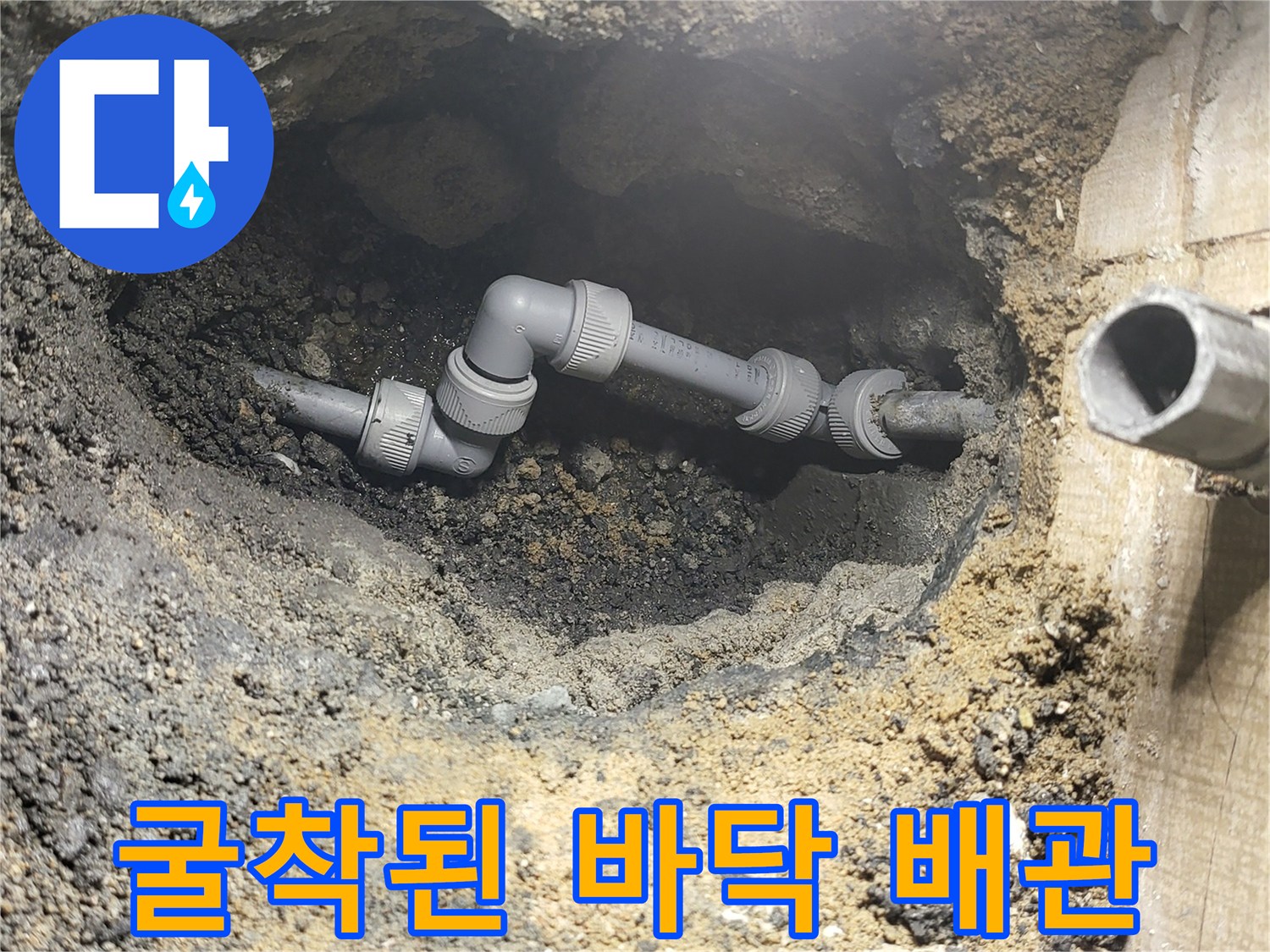 흙과 파편이 섞인 굴착 지점 내부의 배관 구조