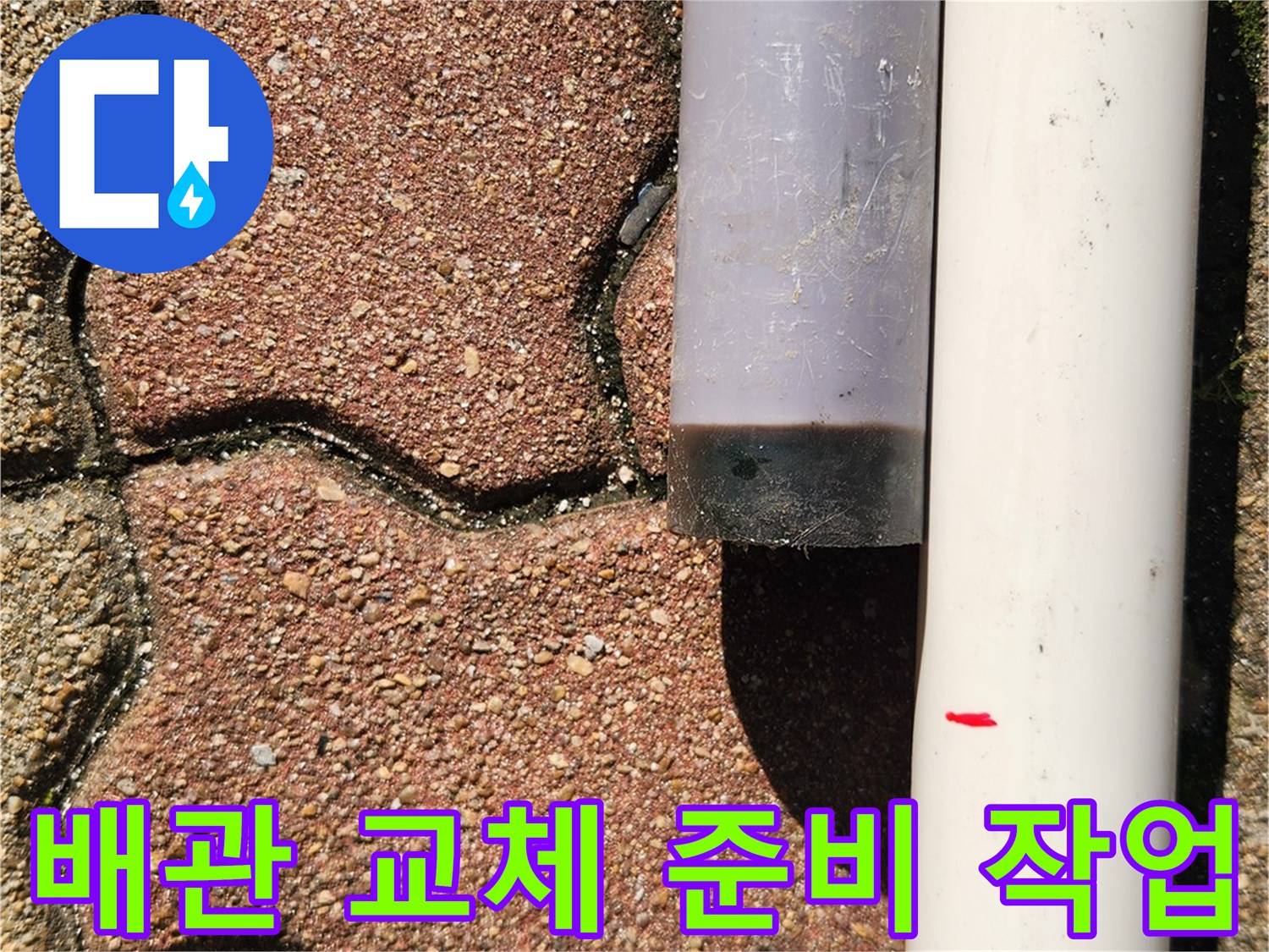 새로운 규격의 흰색 배관과 연결용 검은색 부속품이 놓여 있습니다.