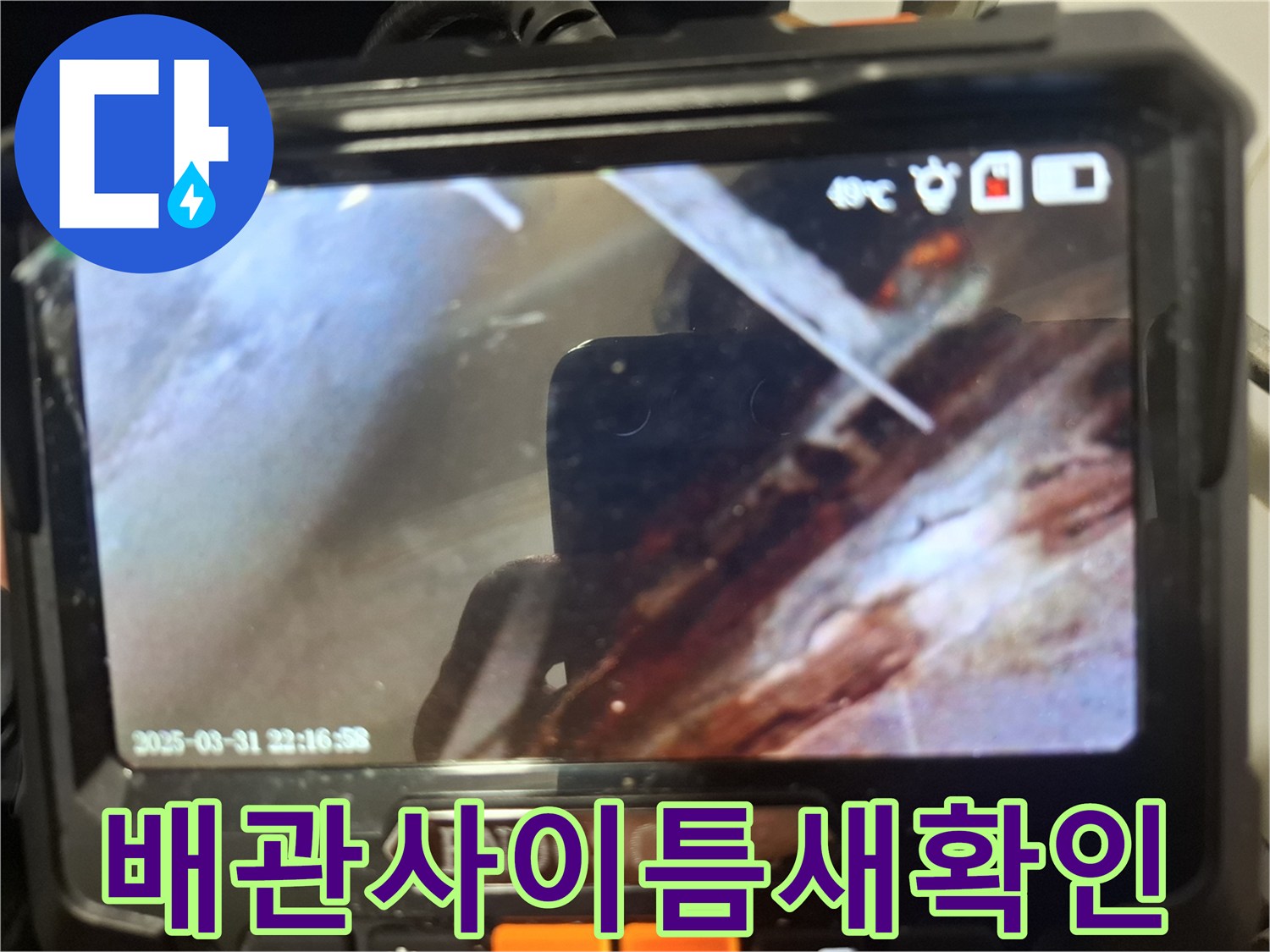 배관-연결-부위의-불량한-충진-상태-내시경-촬영