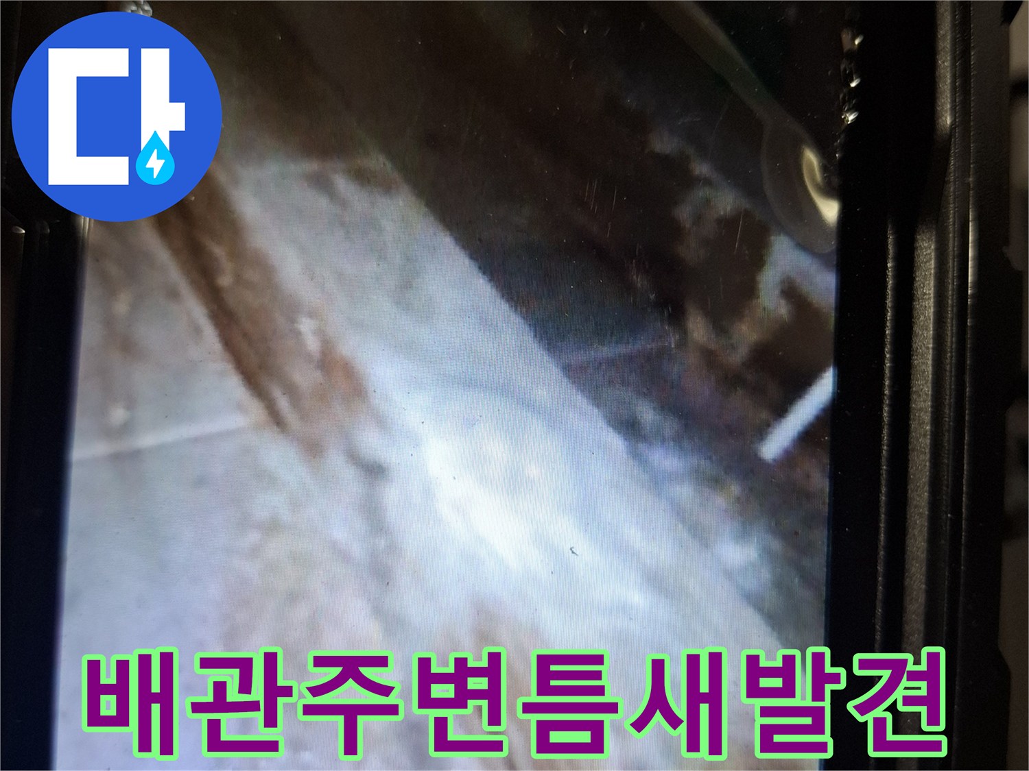 배관-연결부-주변의-벌어진-틈새와-불량한-충진상태