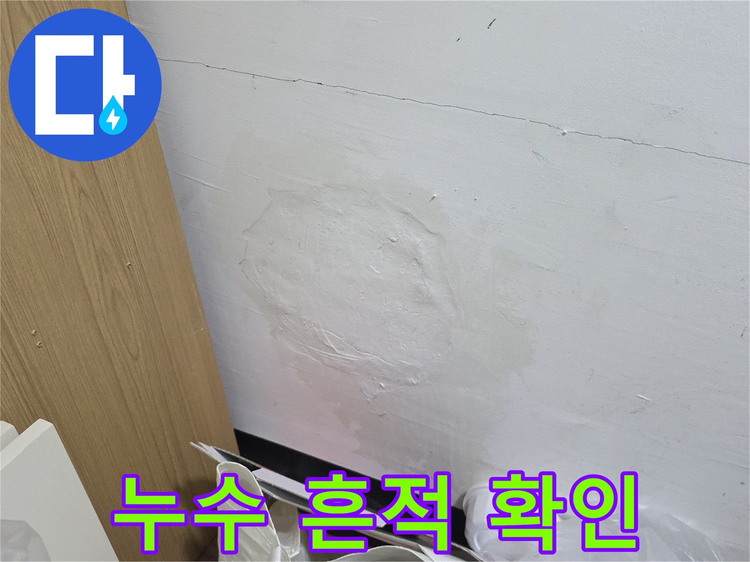 의정부 현장의 천장 벽지 변색 및 습기 부위