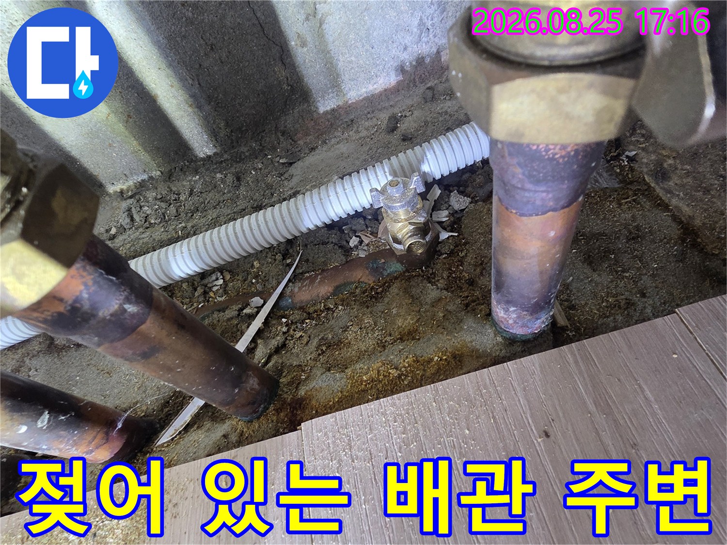 광명 하안부 배관-습기에 젖은 배관 연결 부위