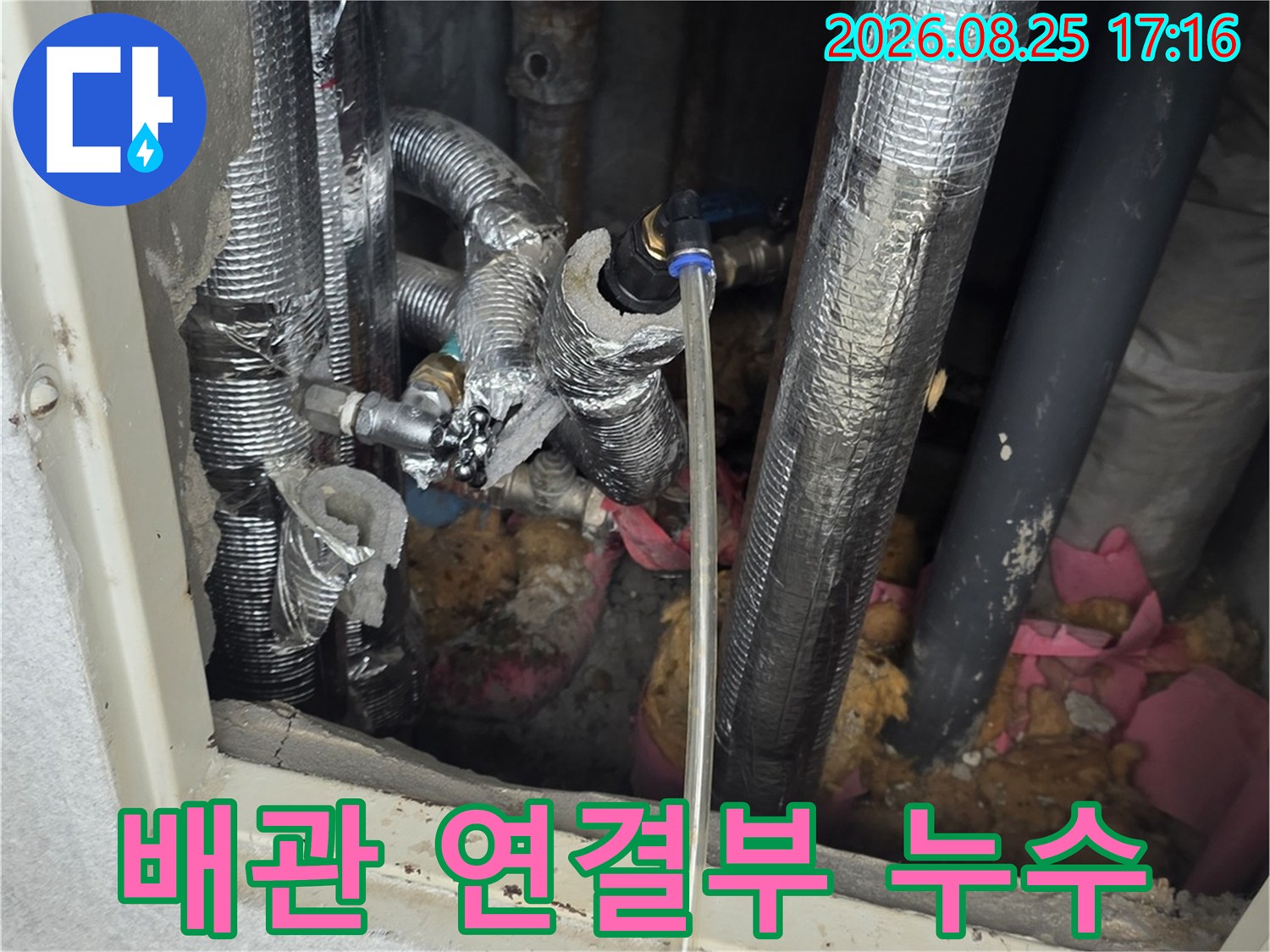 단열재로 감싸진 배관의 연결 부위 정밀 점검