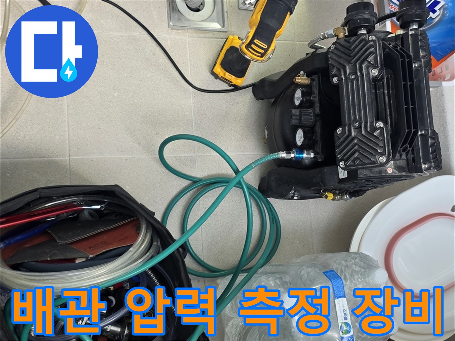 배관-누수-지점을-찾기-위한-공압-장치와-호스-연결
