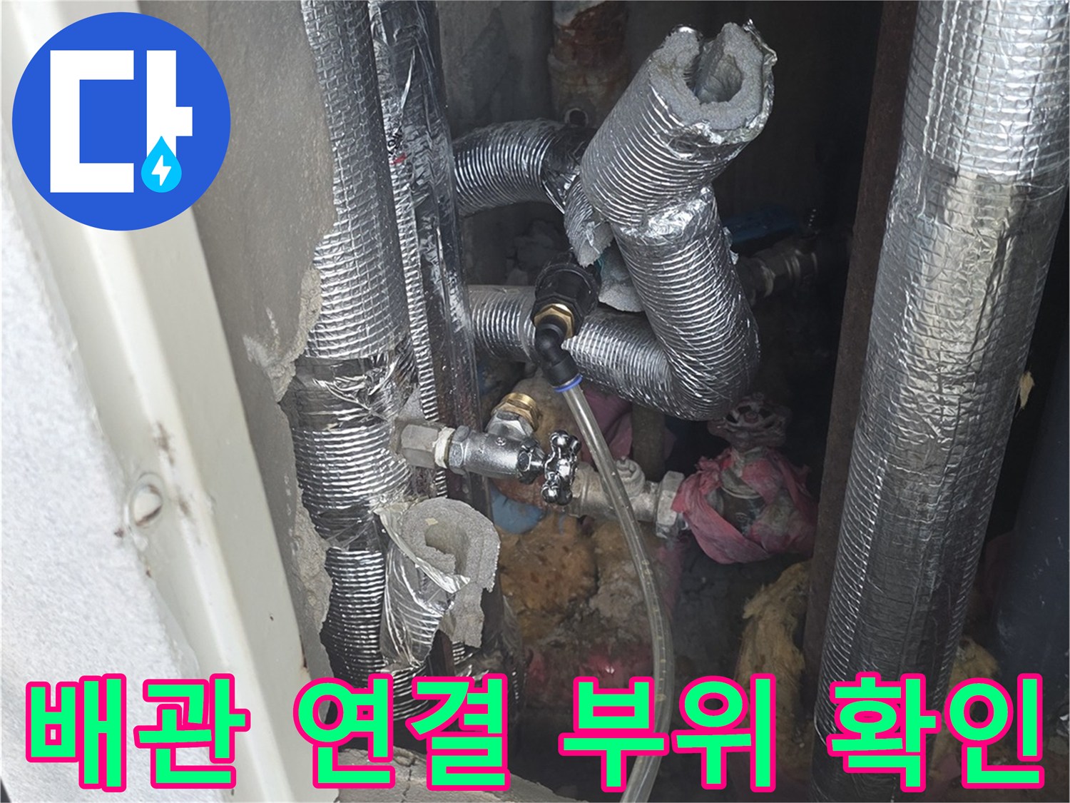 은박 테이프로 마감된 배관의 연결 지점 상세 사진