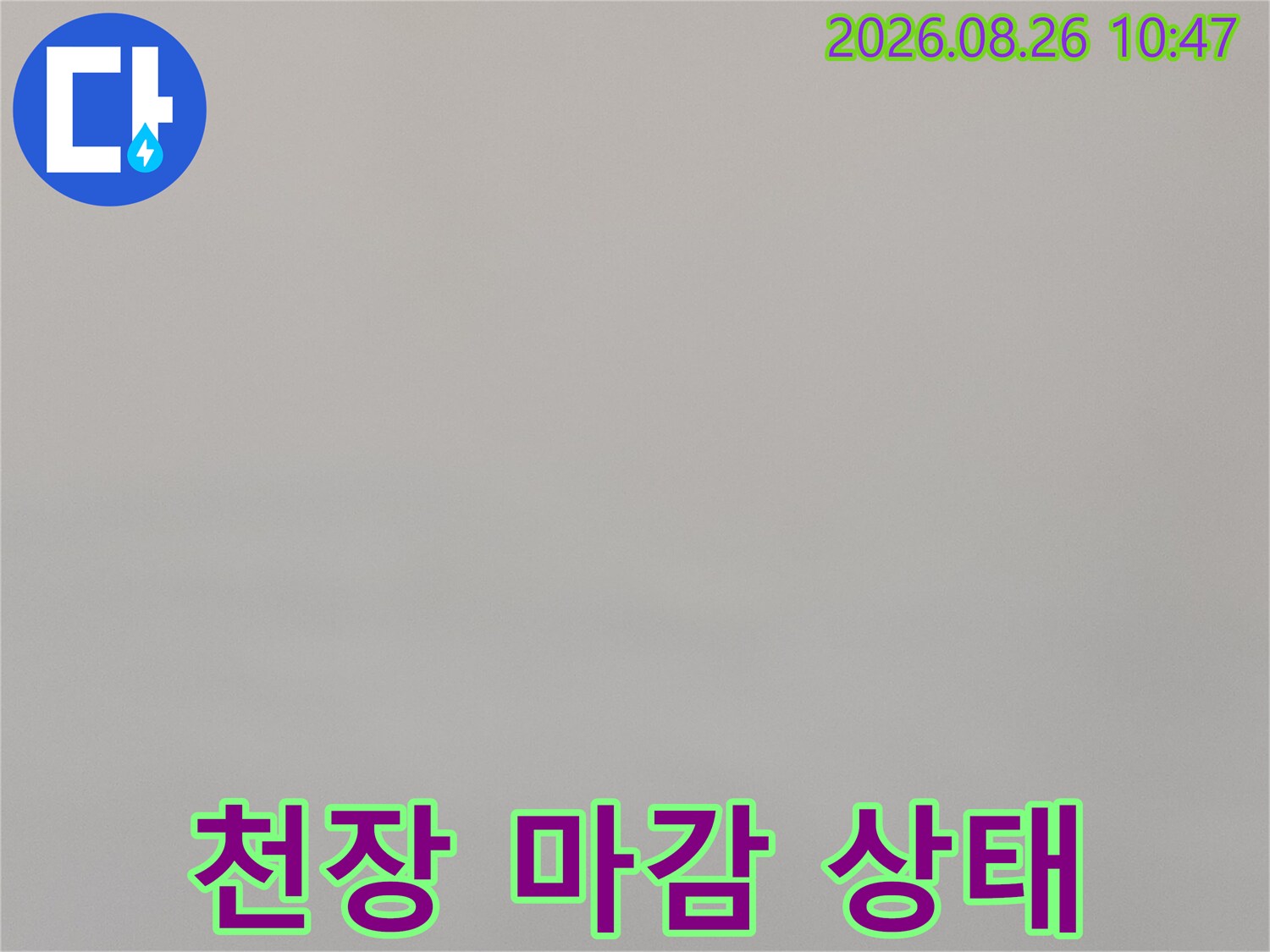 누수 원인을 파악하기 위해 촬영한 지하층 천장의 모습입니다.