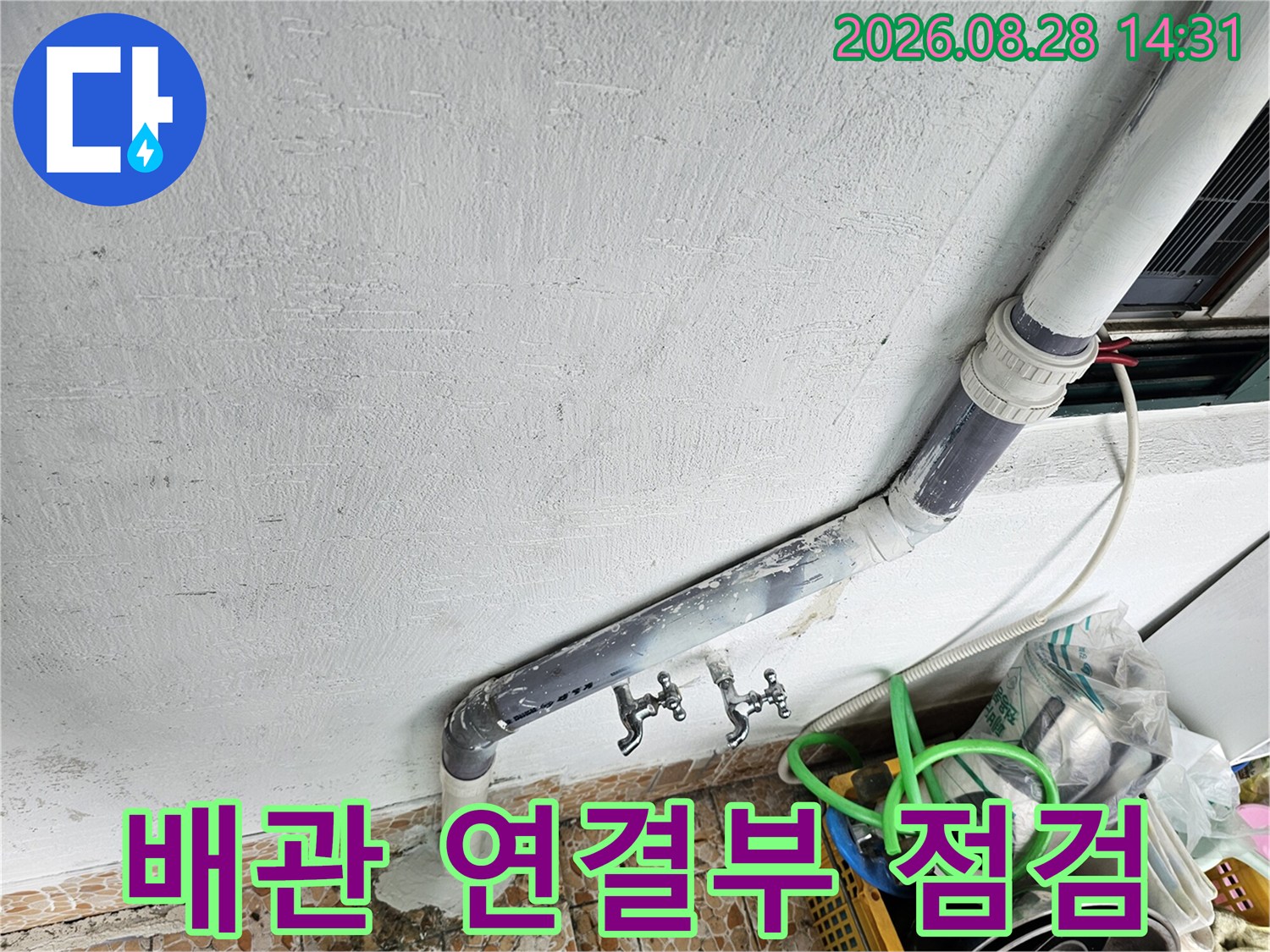 강북구 수유동 현장의 수도꼭지와 꺾인 형태의 외부 노출 배관
