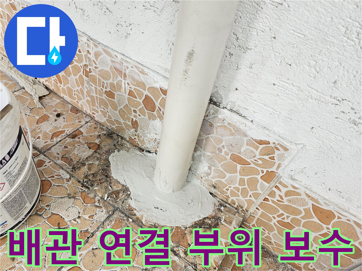 화장실-천장-배관-연결-부위-보수-작업-중인-모습
