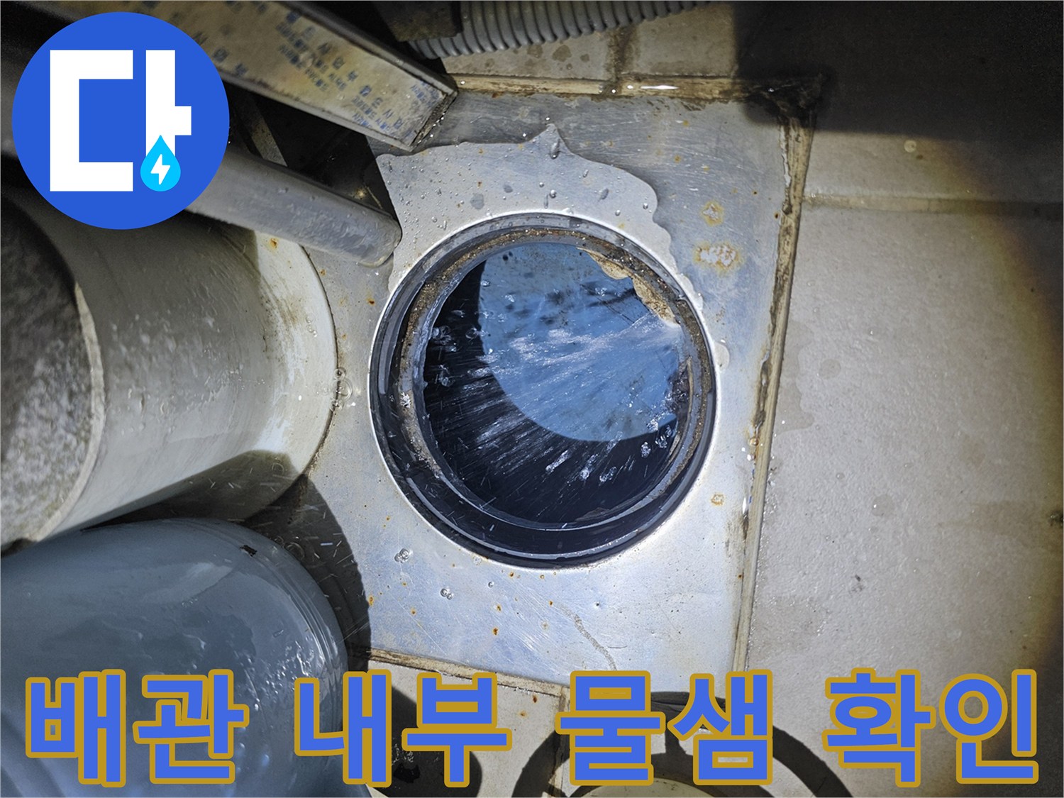 배관-내부에서-물이-새어-나오는-현장-사진